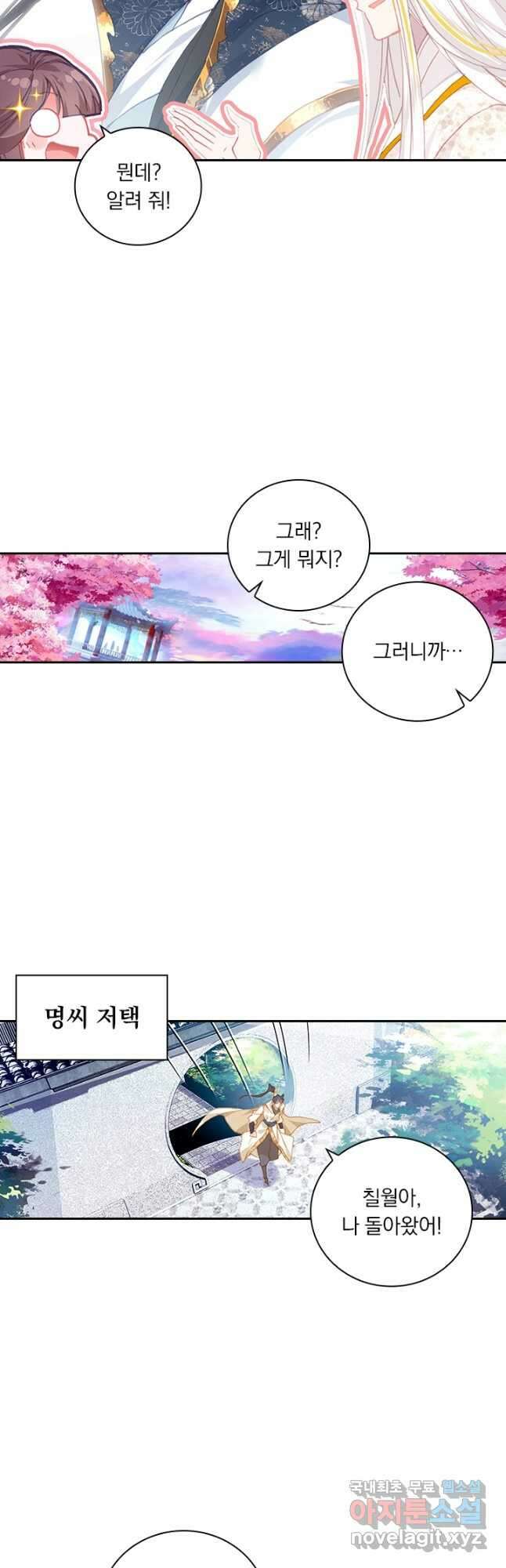 월검신마 157화 5
