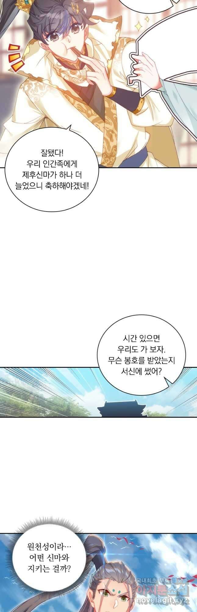 월검신마 157화 7