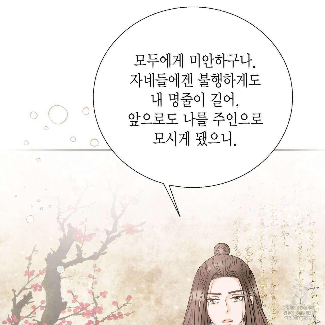 꽃은 밤을 걷는다 12화 16