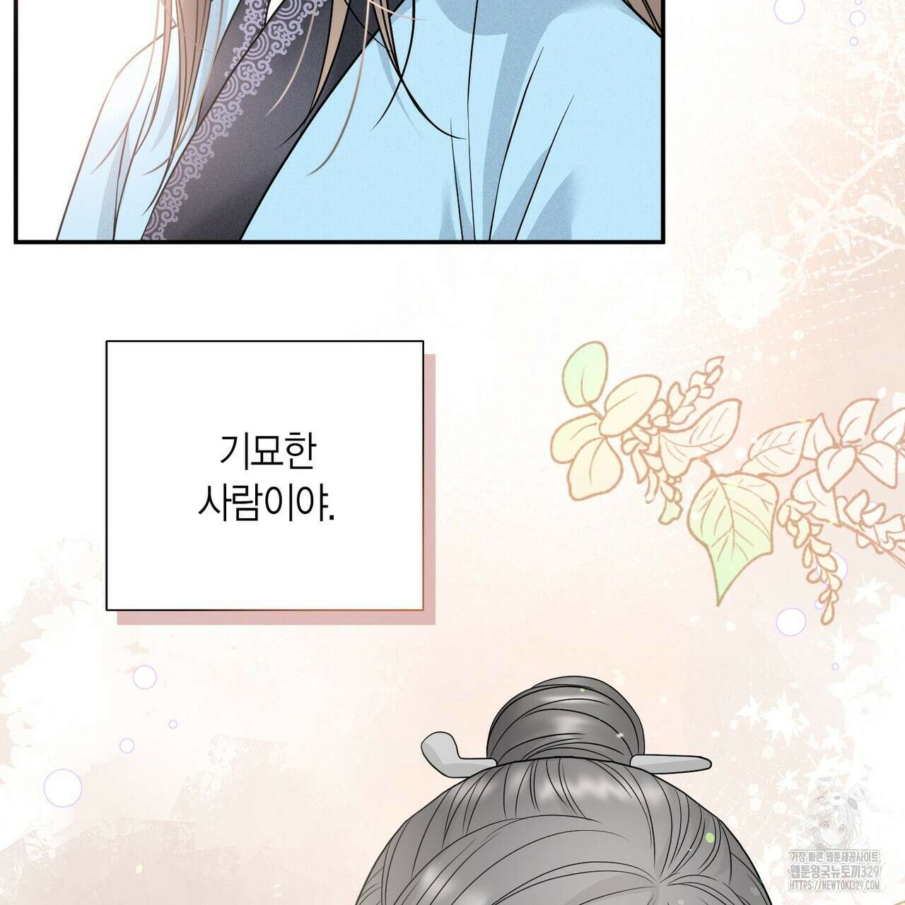 꽃은 밤을 걷는다 12화 30