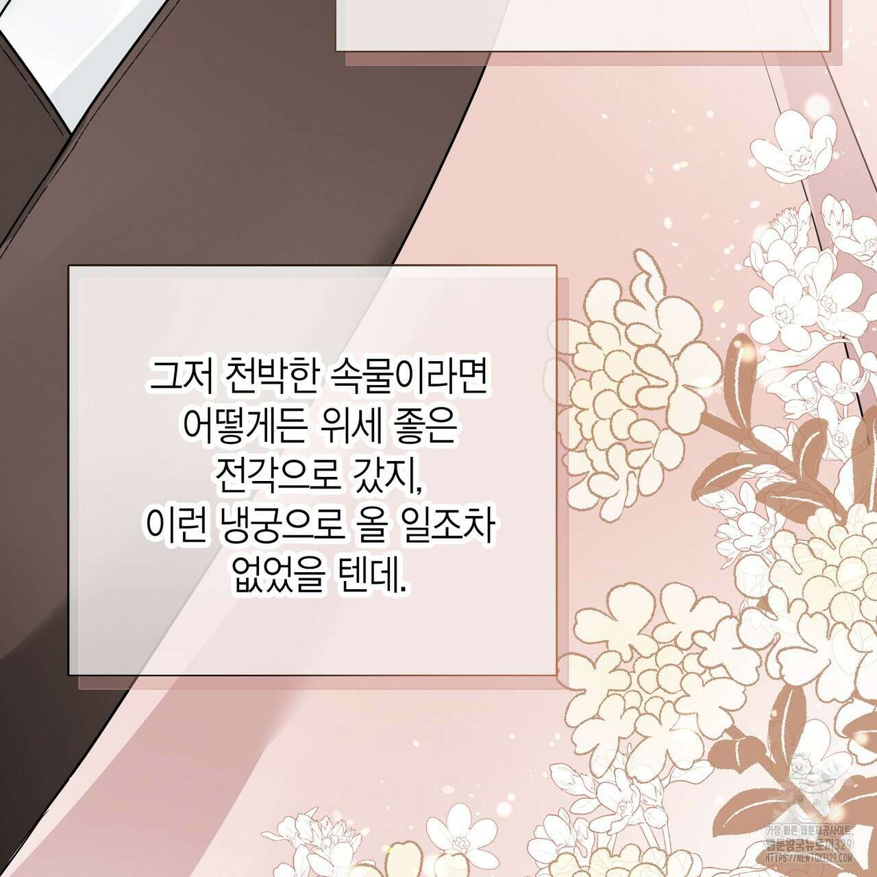꽃은 밤을 걷는다 12화 36