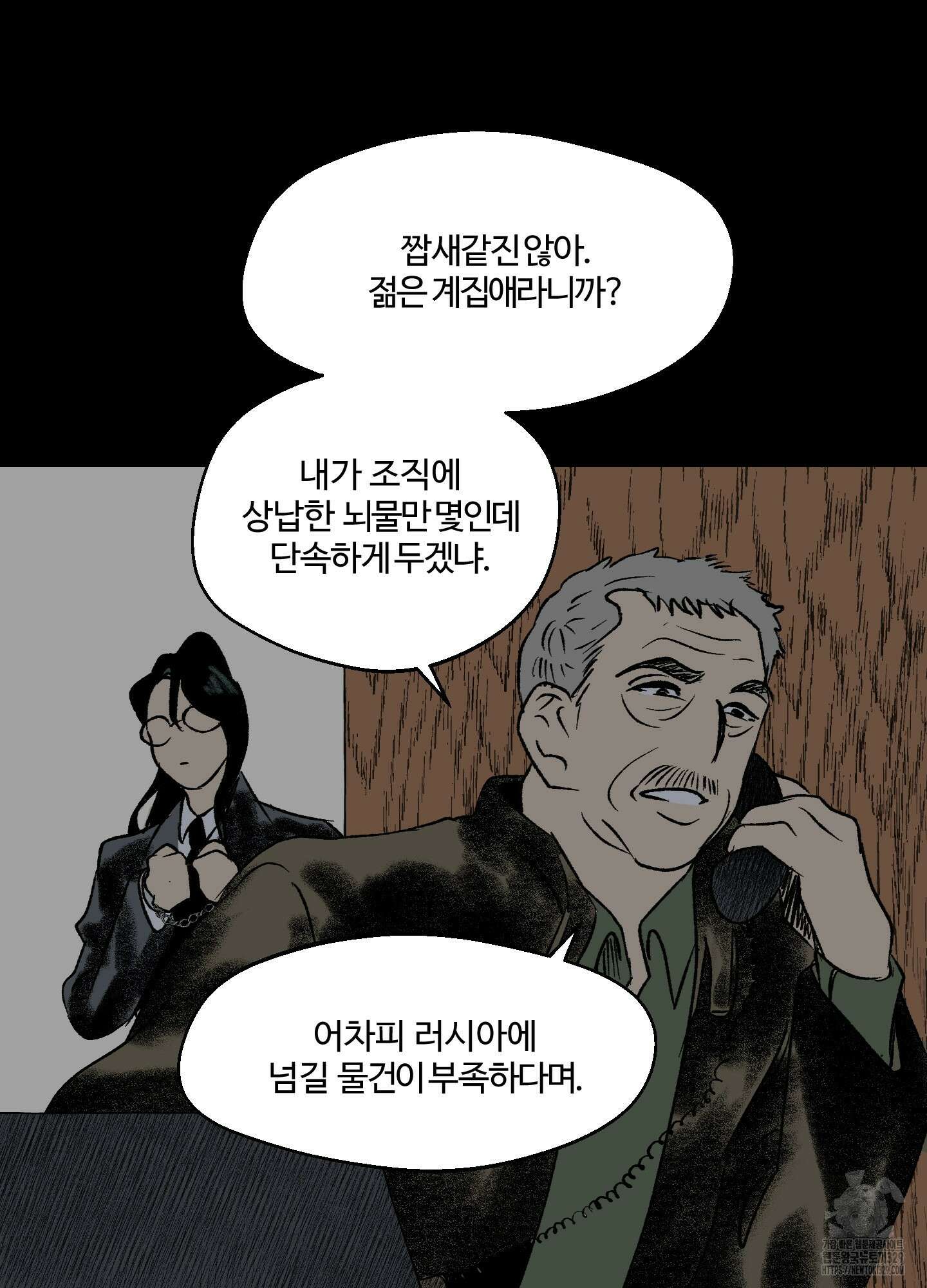 멜트 블레스 유 9화 2