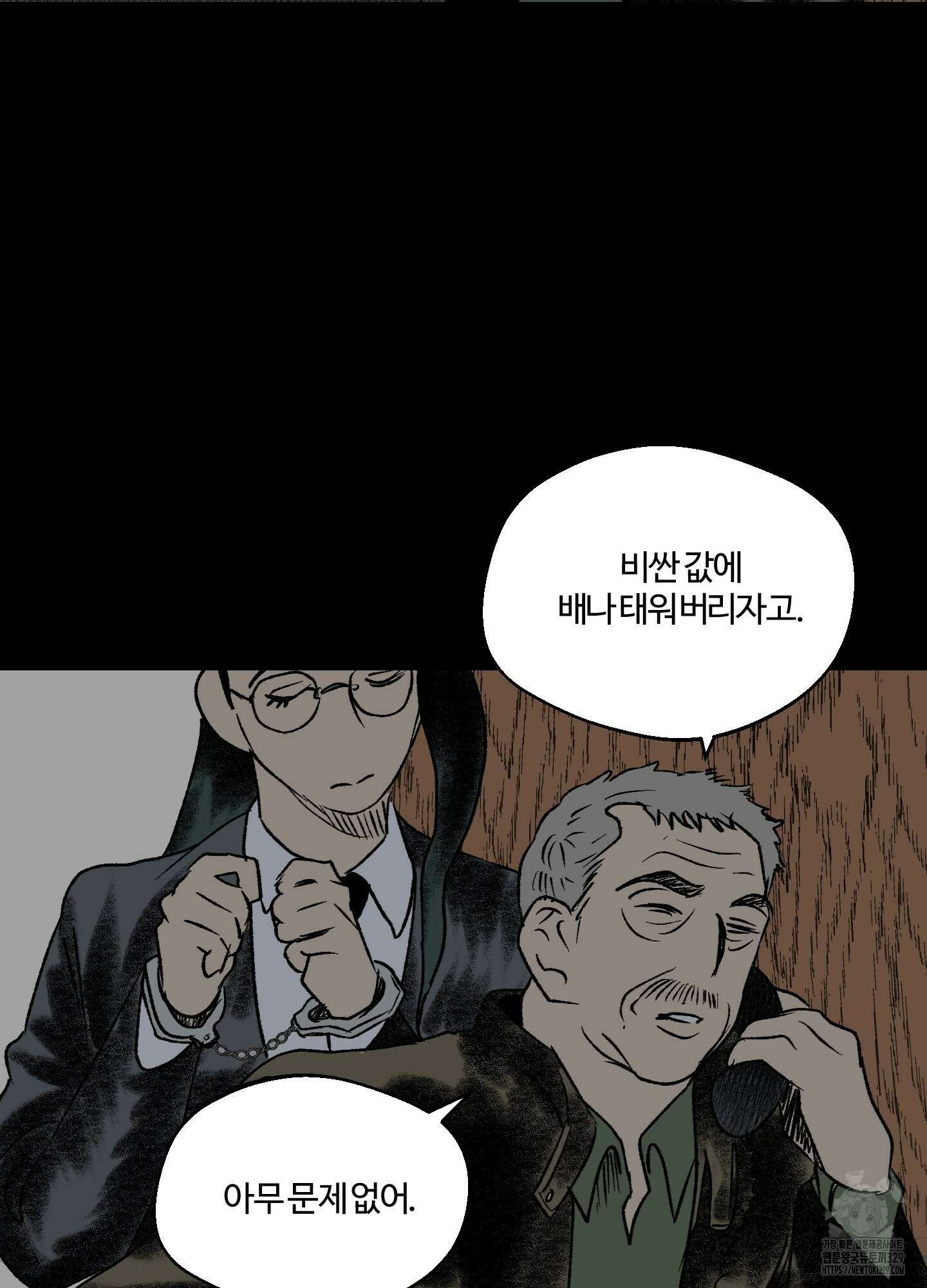 멜트 블레스 유 9화 3