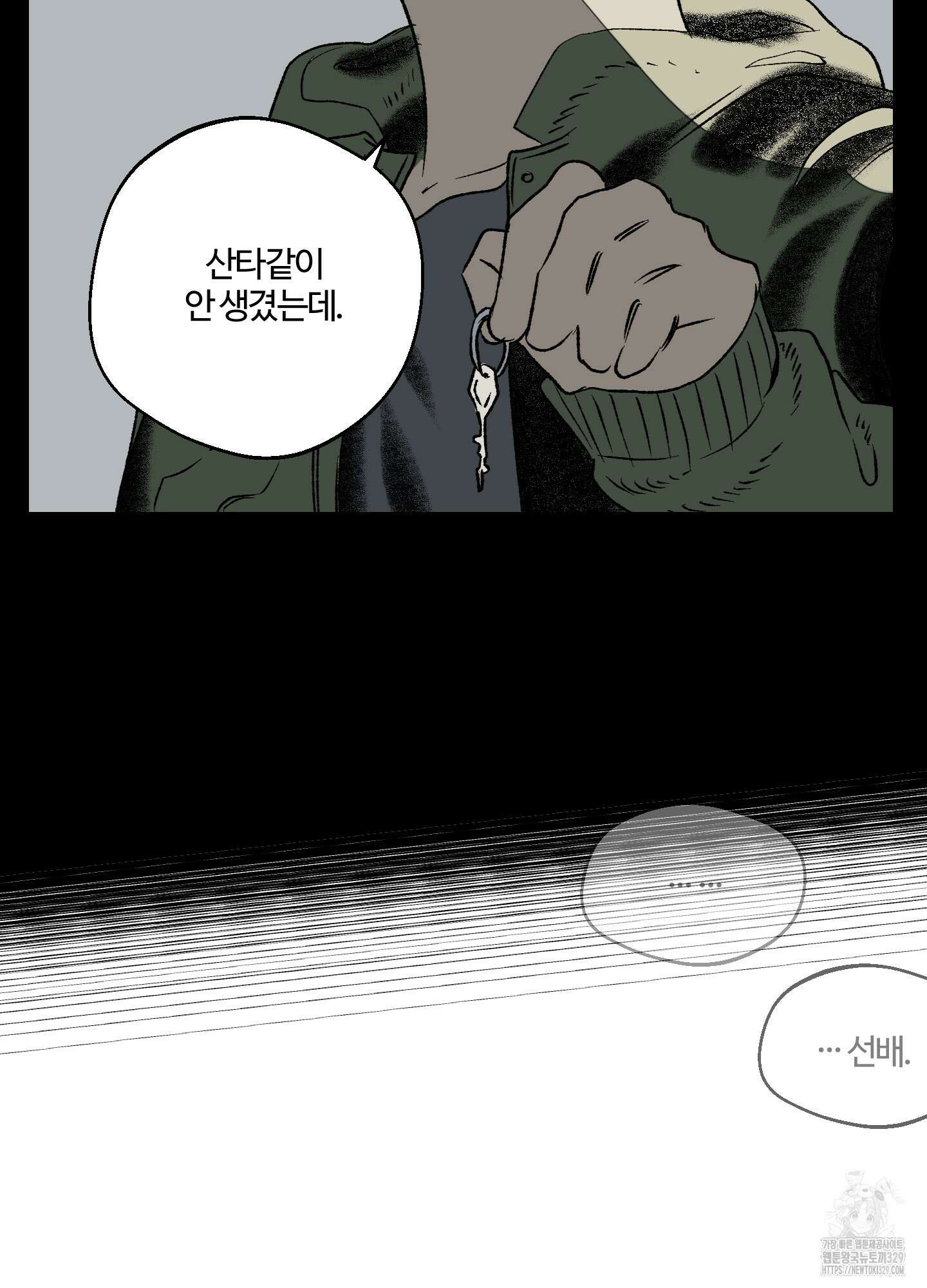 멜트 블레스 유 9화 12