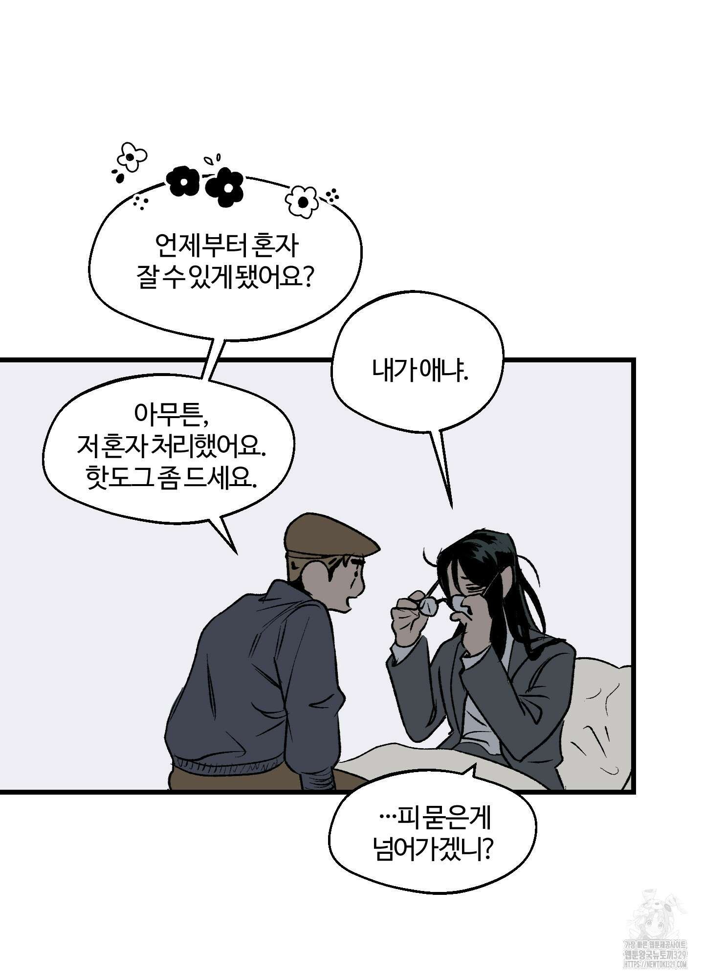 멜트 블레스 유 9화 15
