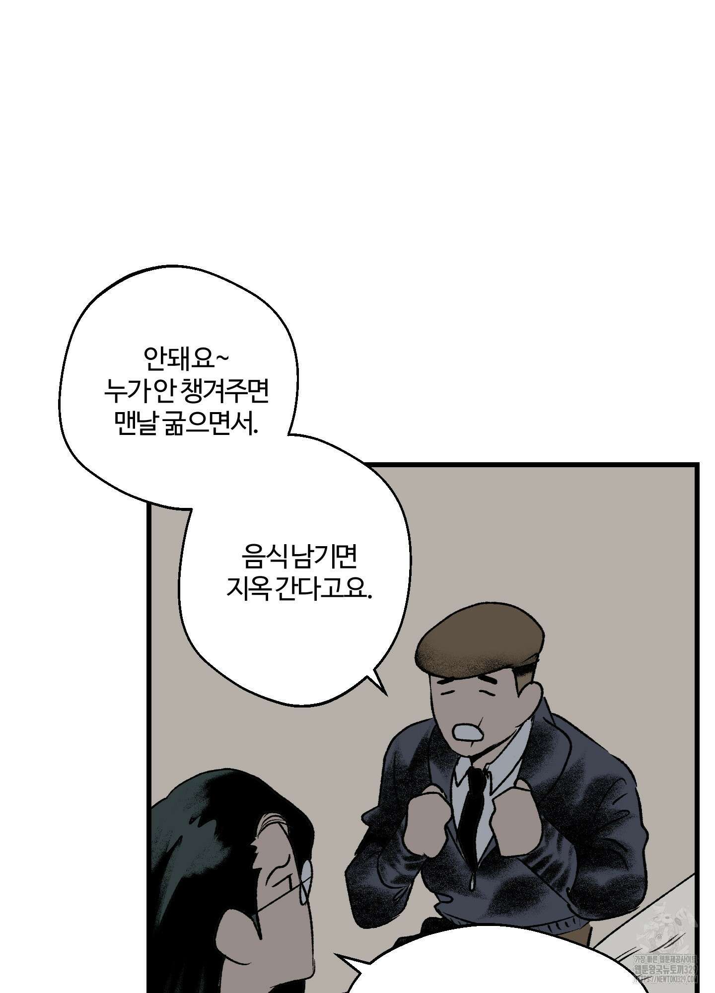 멜트 블레스 유 9화 16