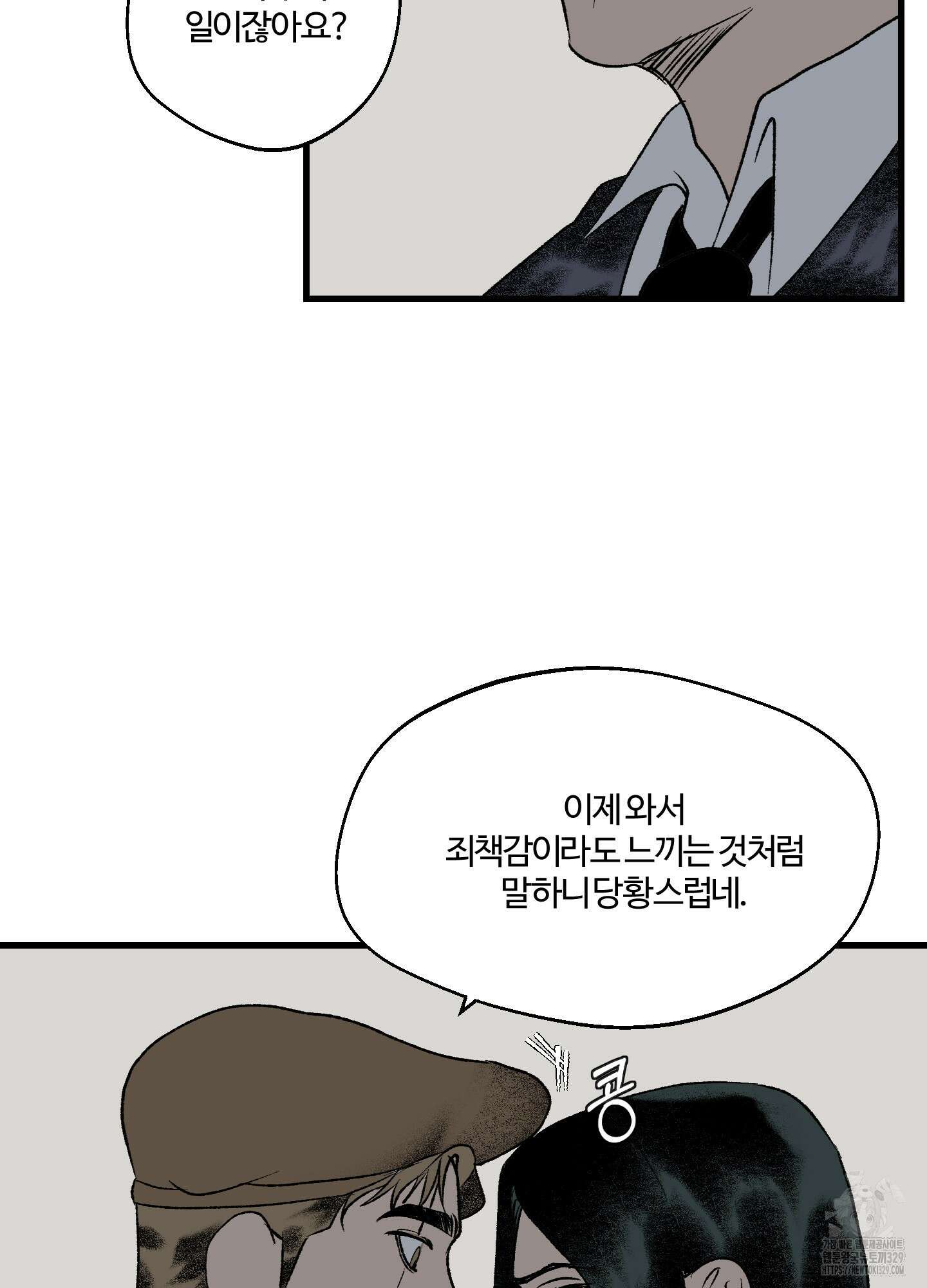 멜트 블레스 유 9화 18