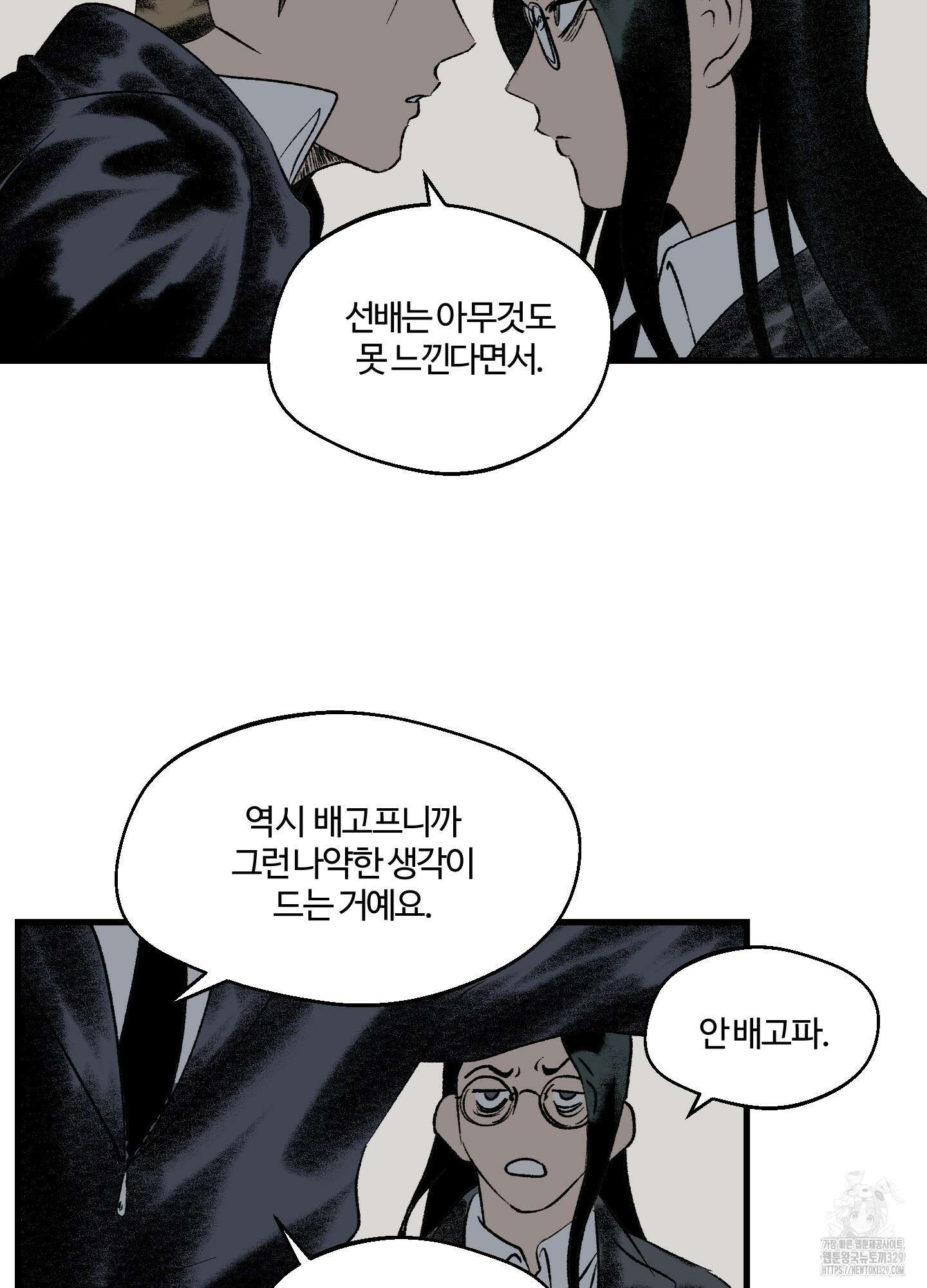 멜트 블레스 유 9화 19
