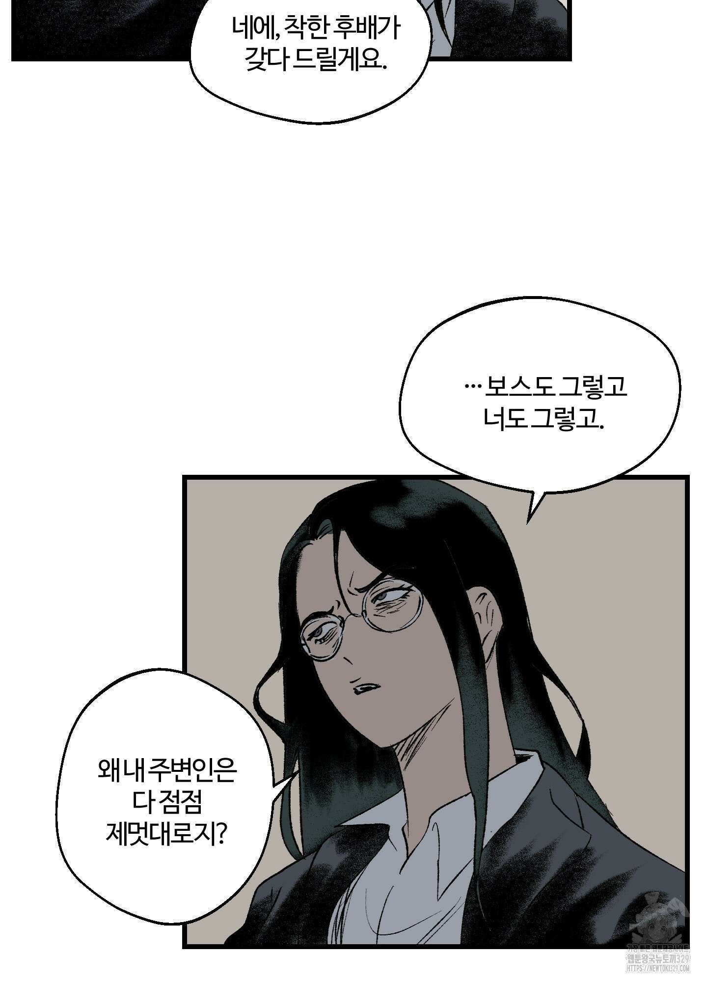 멜트 블레스 유 9화 20