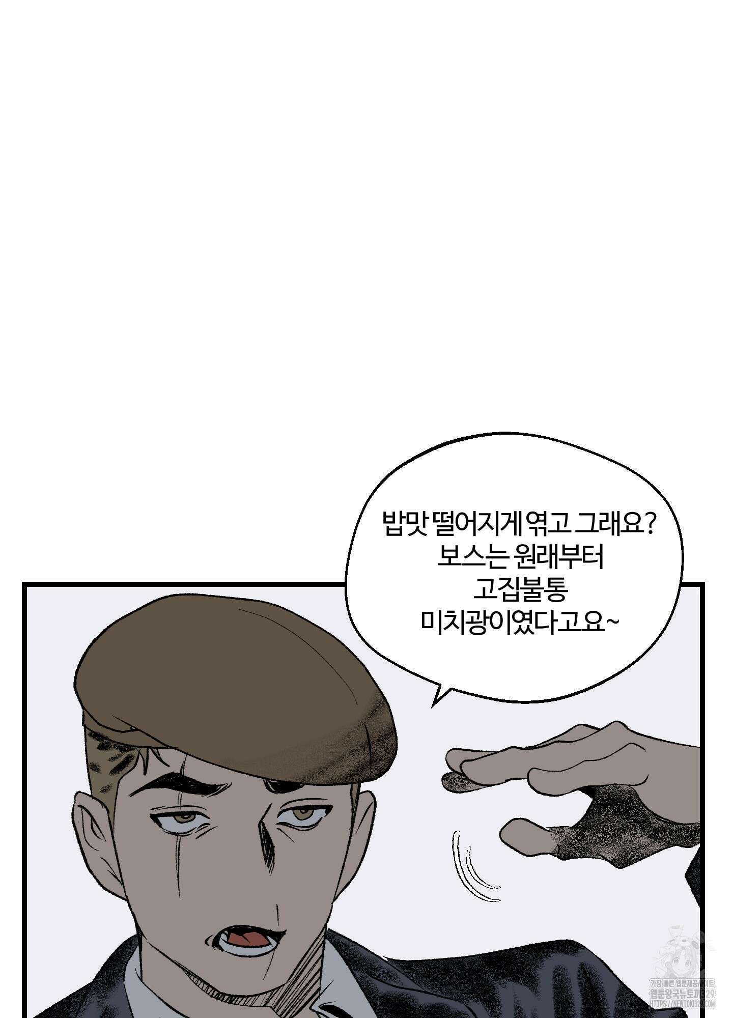 멜트 블레스 유 9화 21