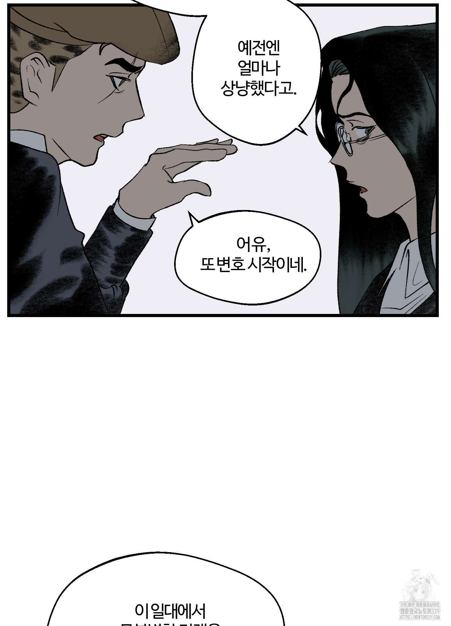 멜트 블레스 유 9화 23
