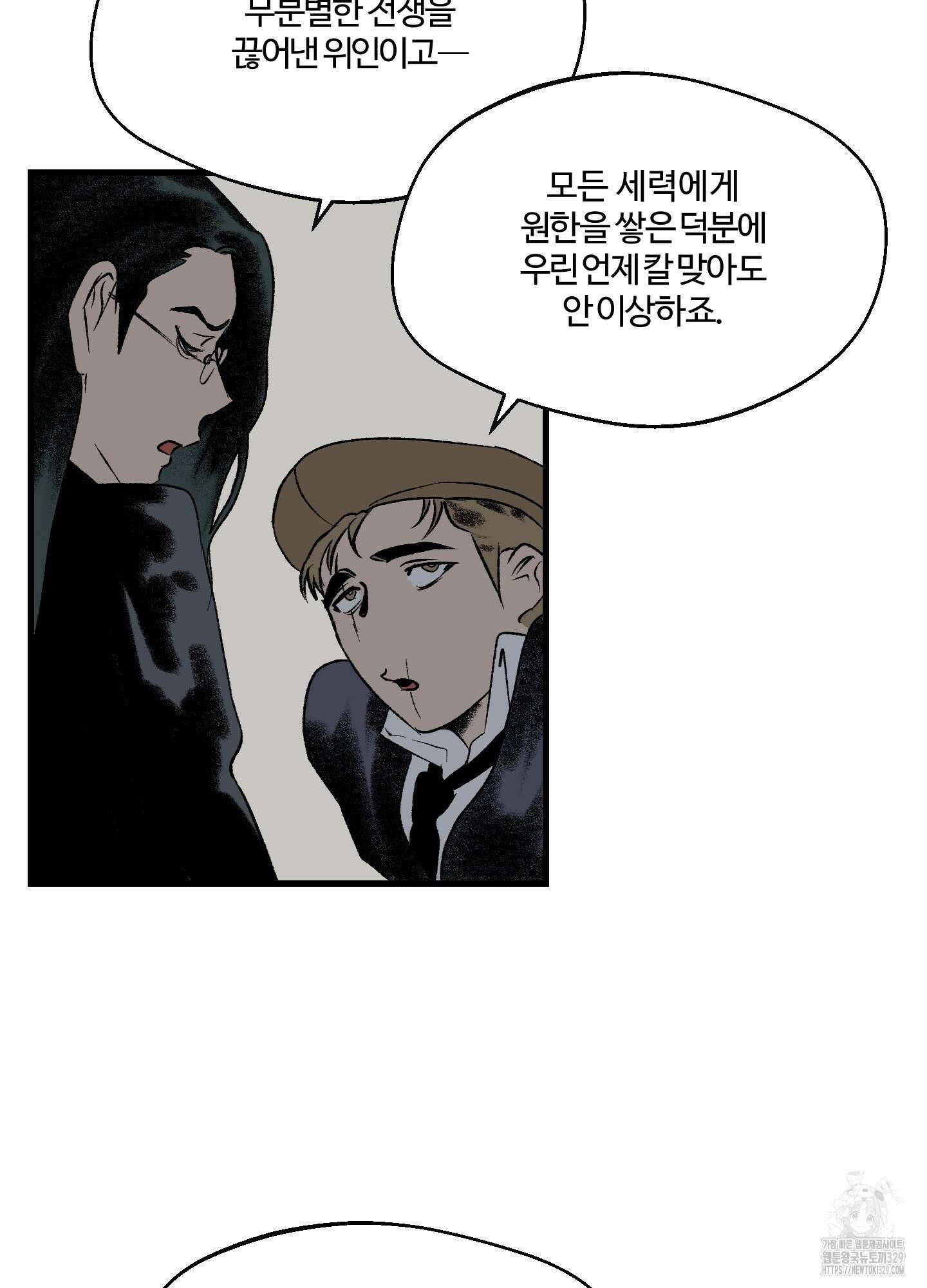 멜트 블레스 유 9화 24