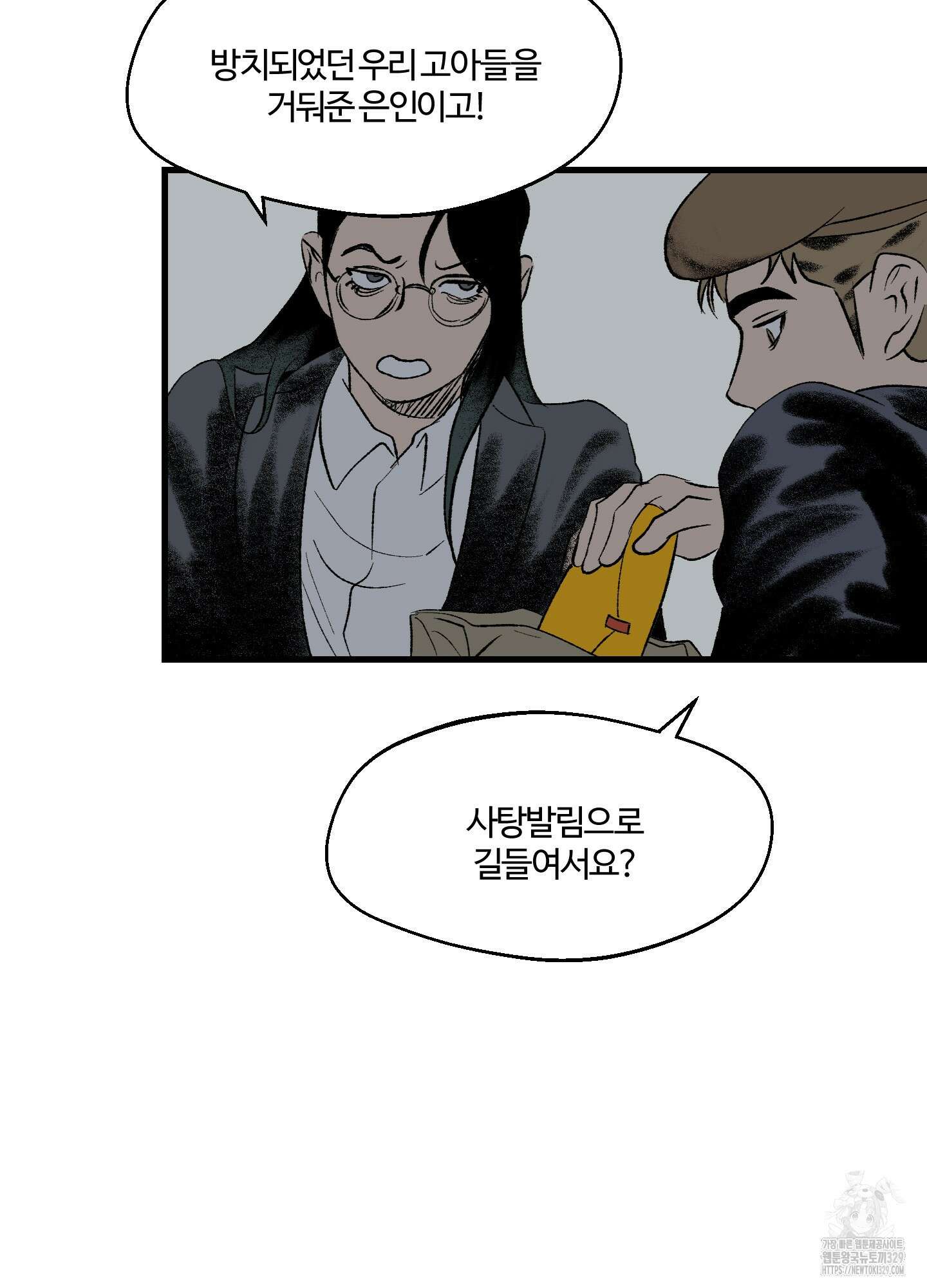 멜트 블레스 유 9화 25