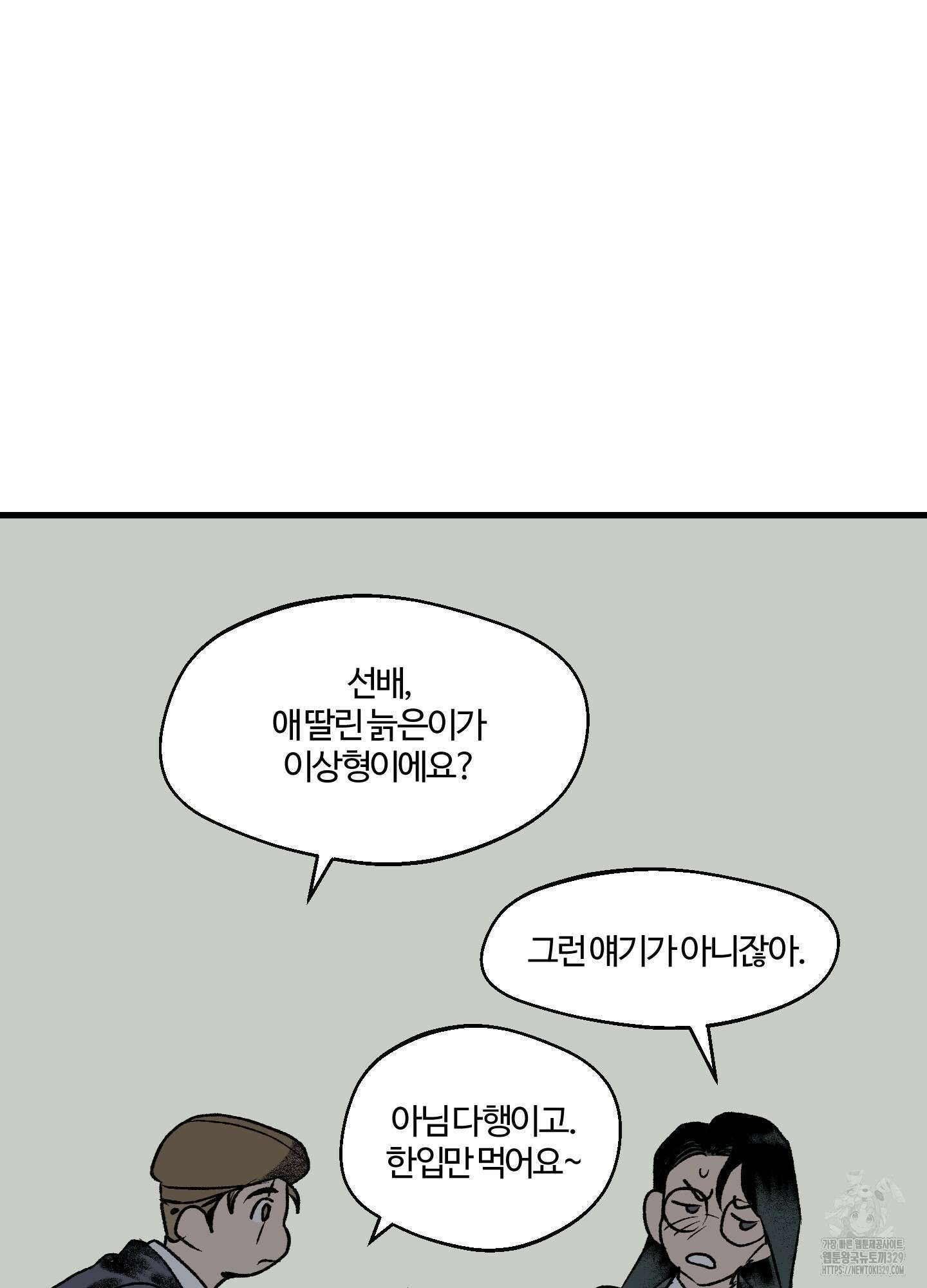멜트 블레스 유 9화 26