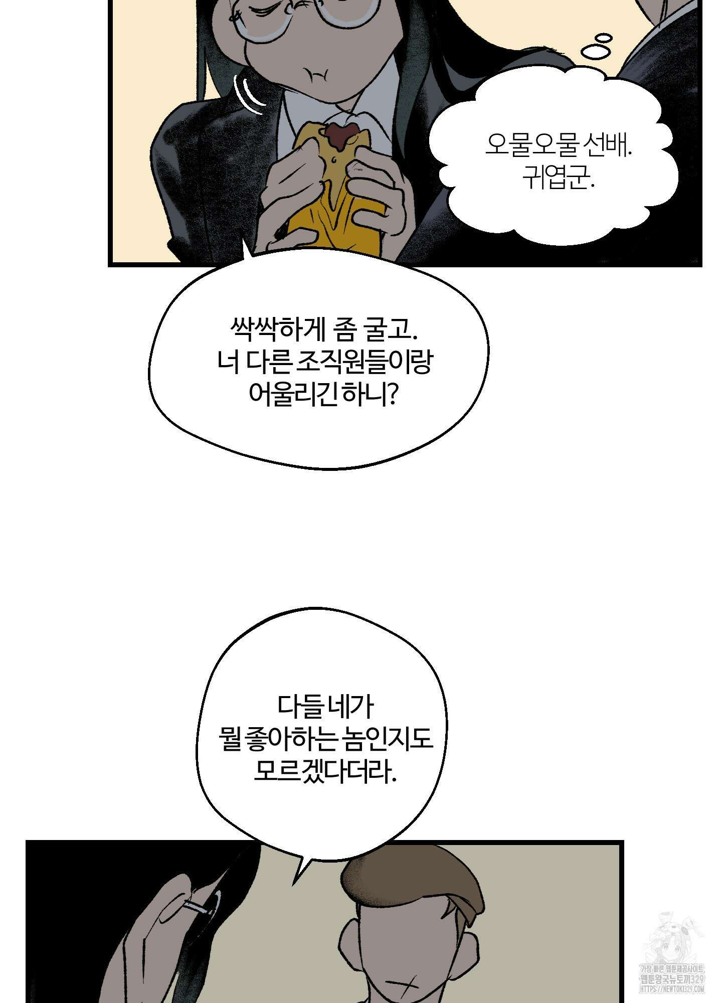 멜트 블레스 유 9화 29