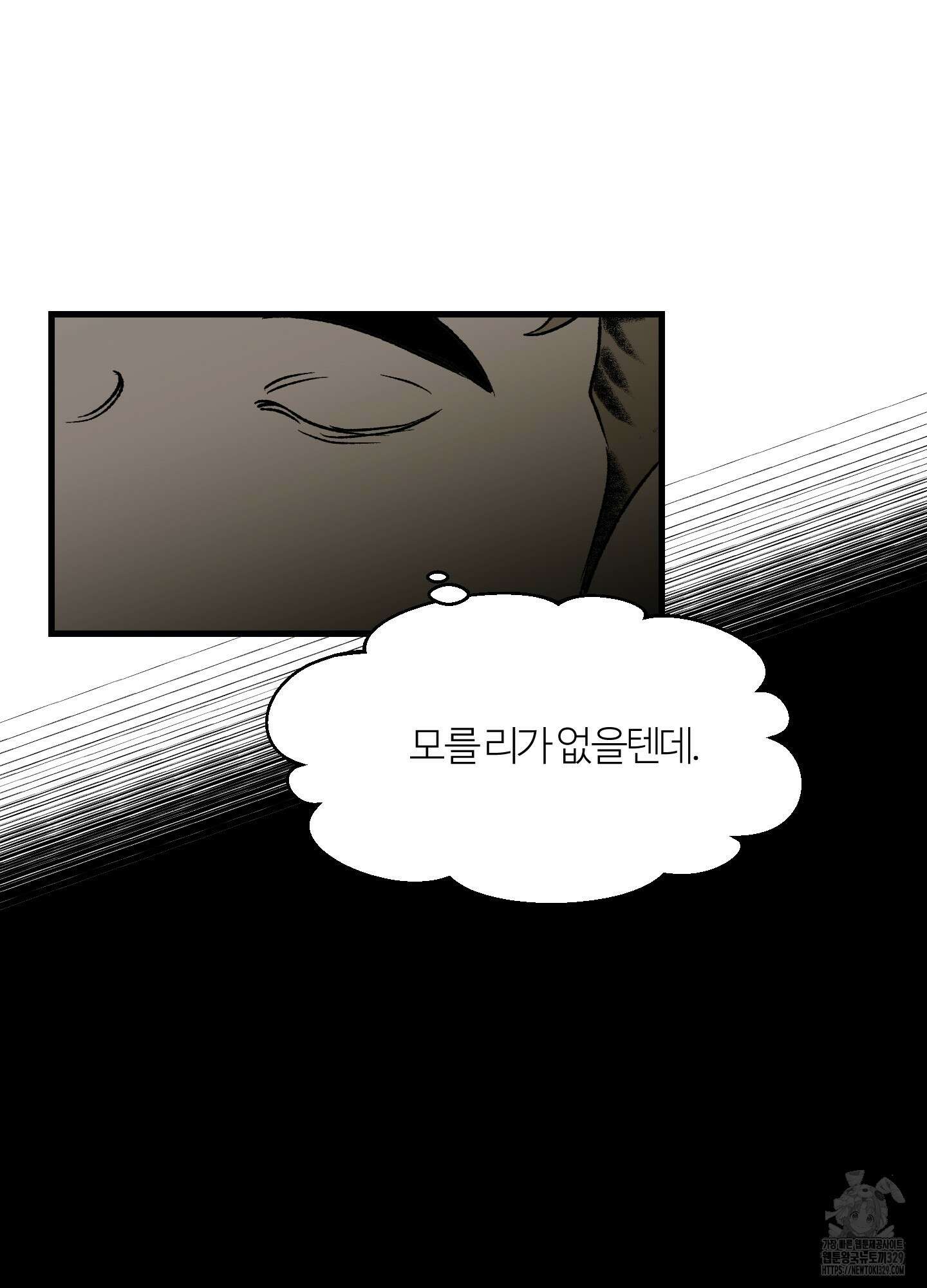 멜트 블레스 유 9화 31