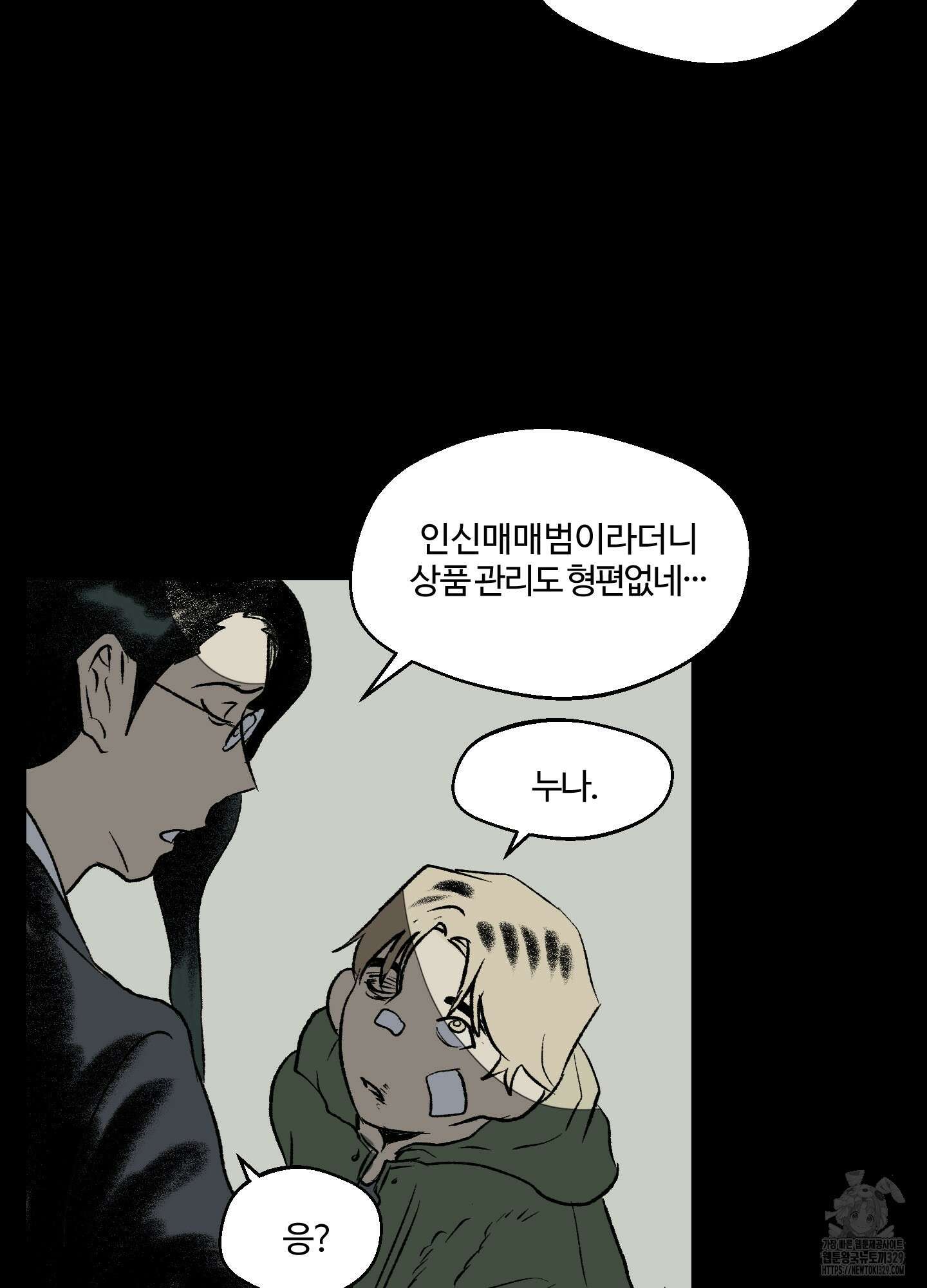 멜트 블레스 유 9화 34