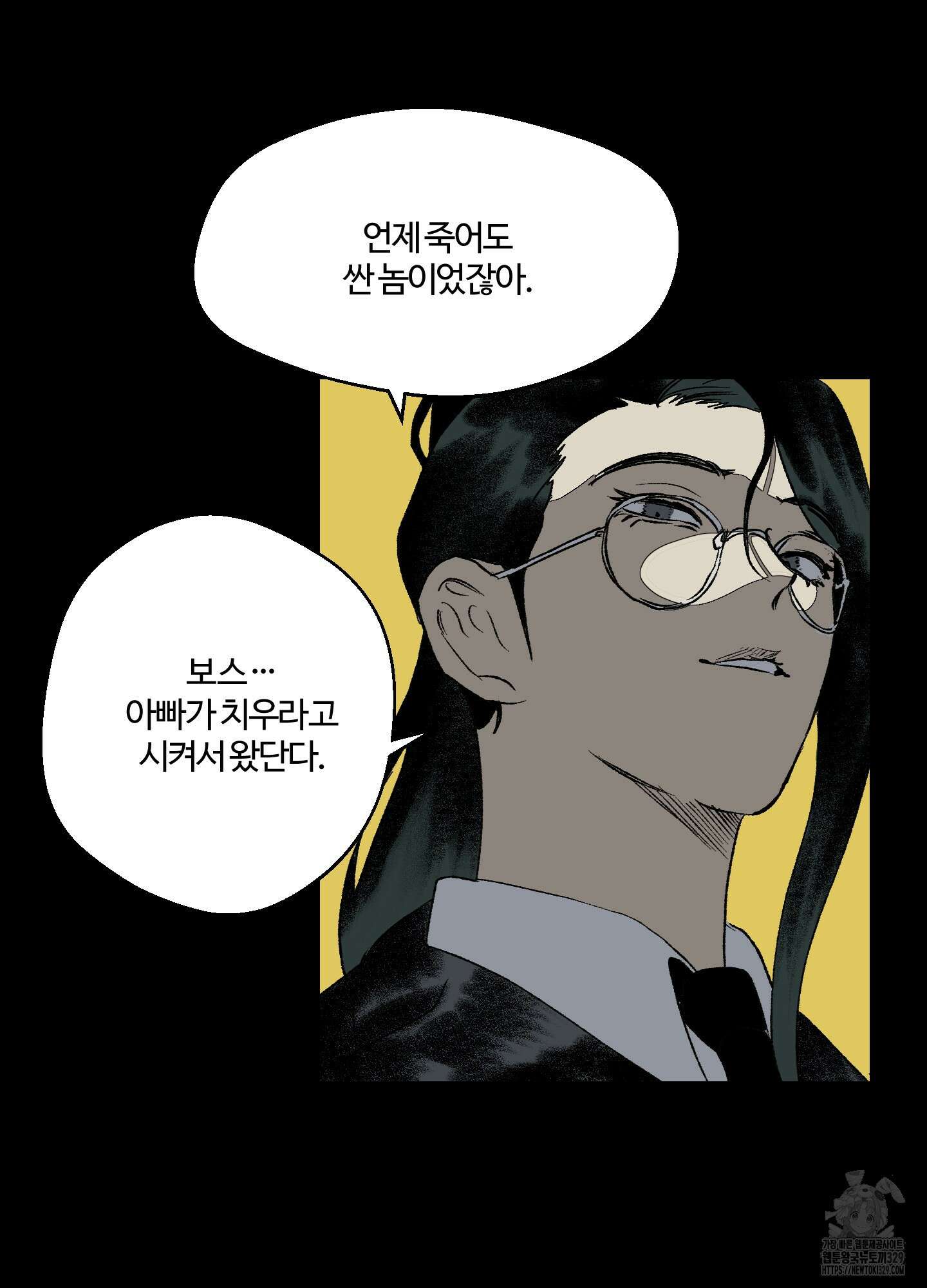 멜트 블레스 유 9화 37