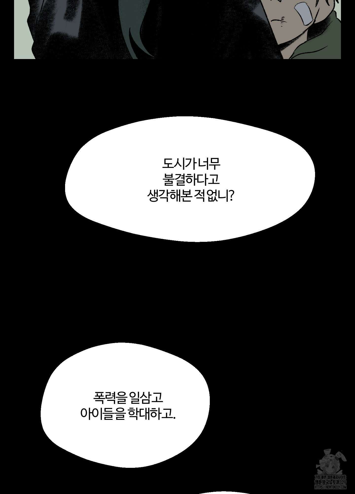 멜트 블레스 유 9화 42