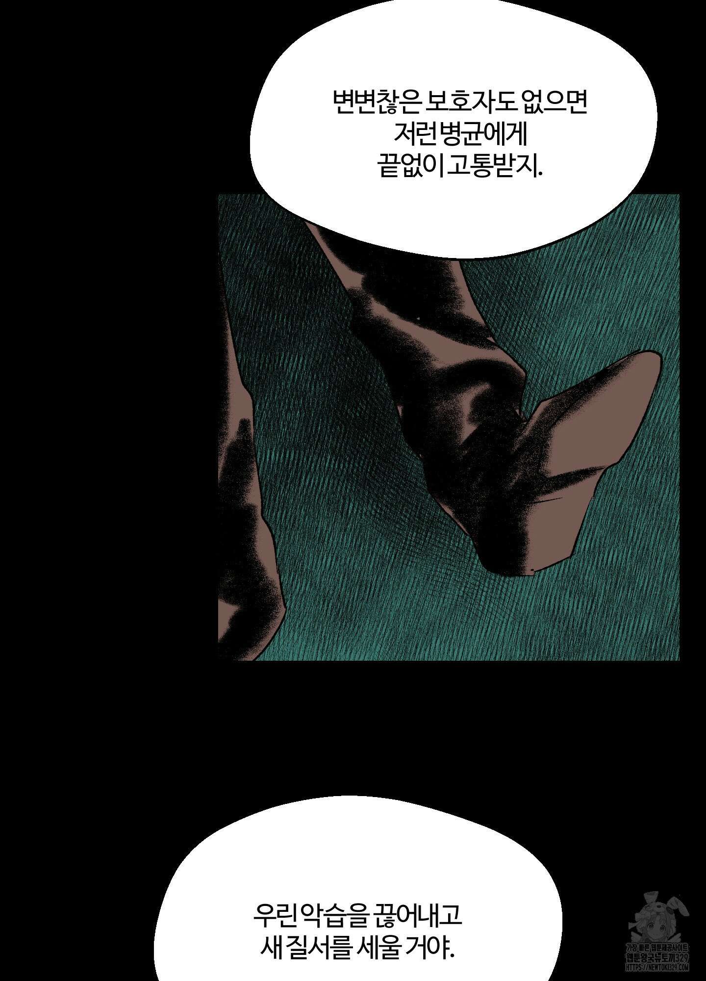 멜트 블레스 유 9화 43