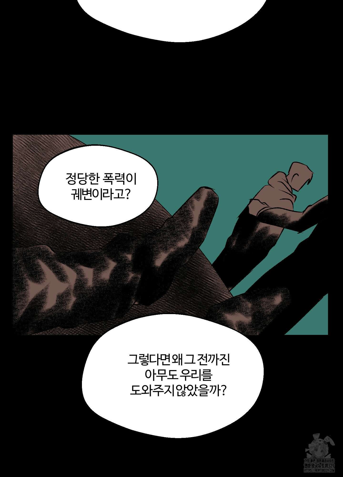 멜트 블레스 유 9화 44