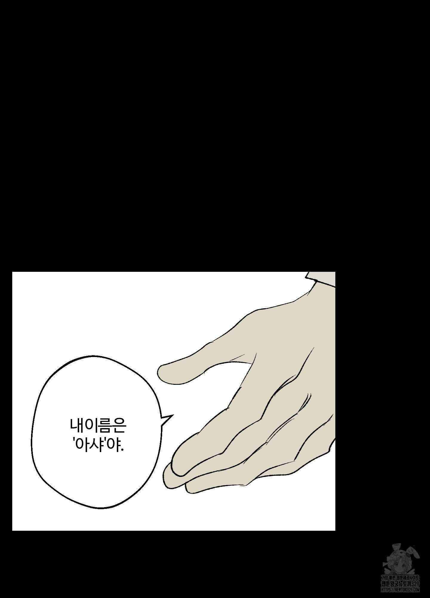 멜트 블레스 유 9화 52