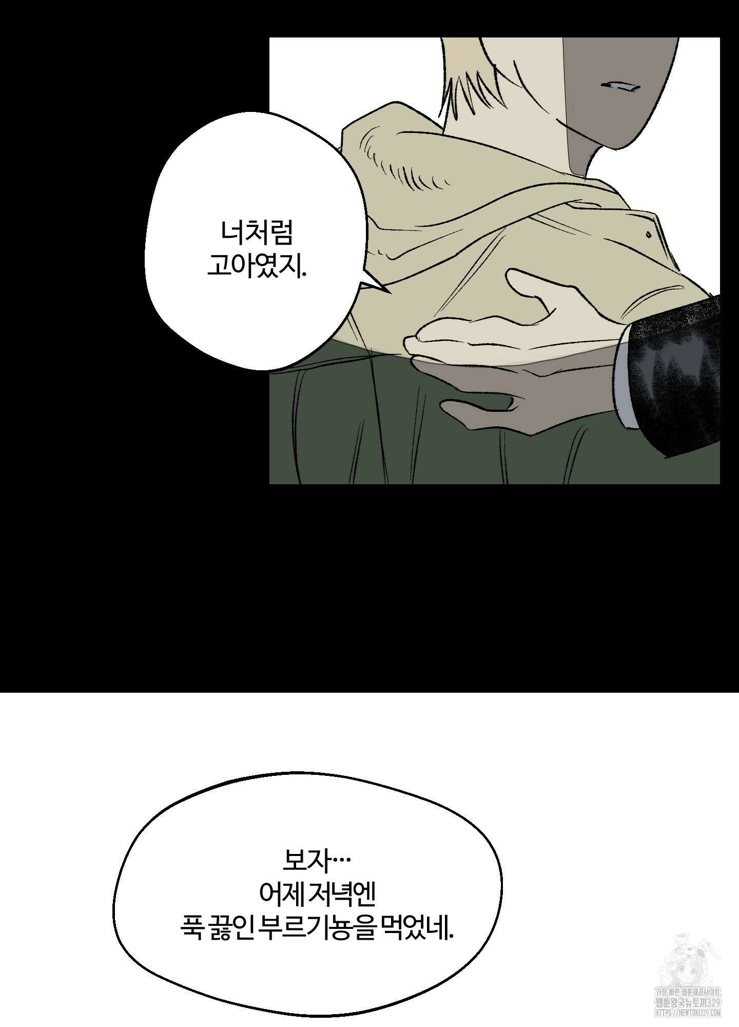 멜트 블레스 유 9화 53