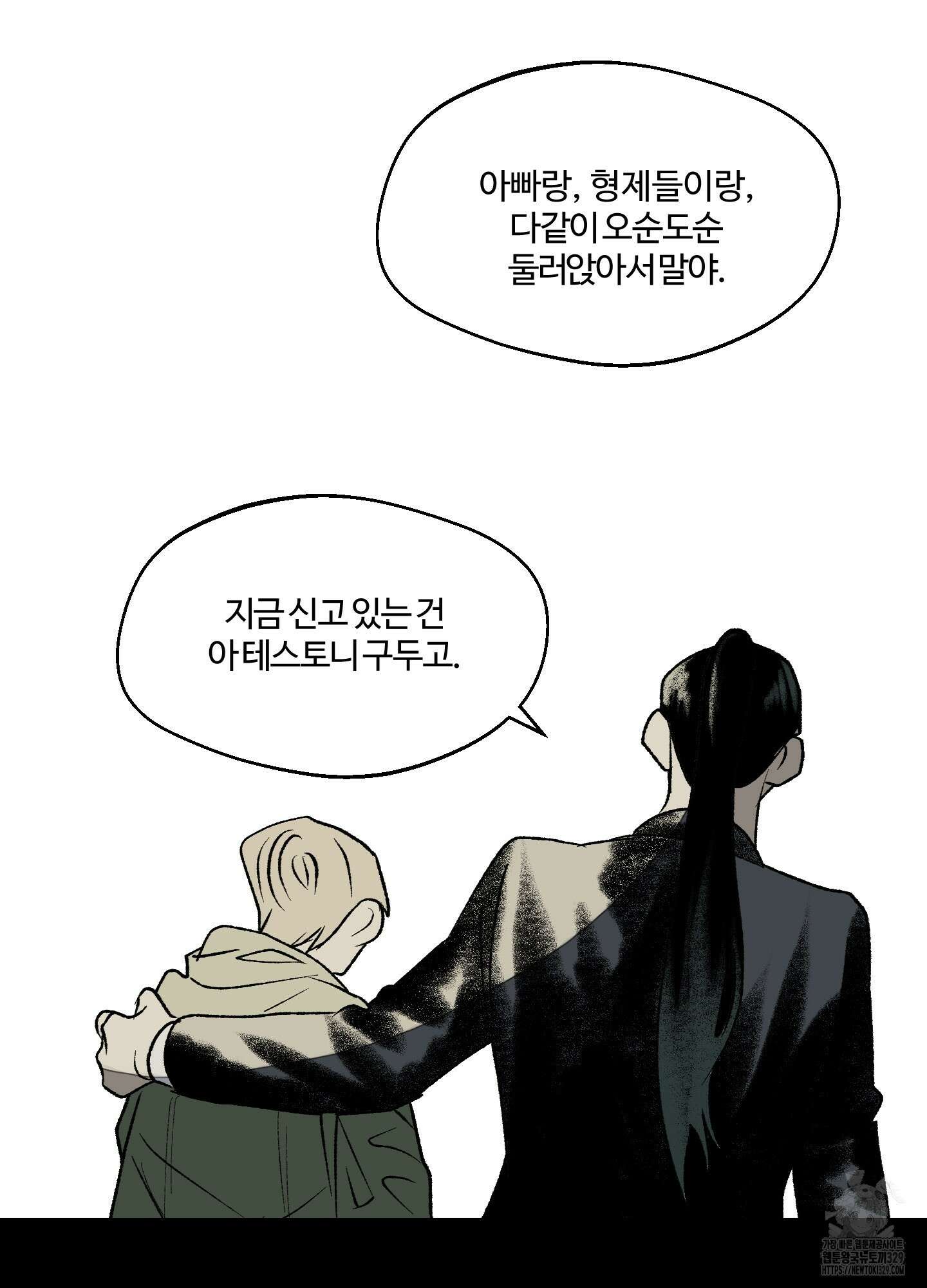 멜트 블레스 유 9화 54