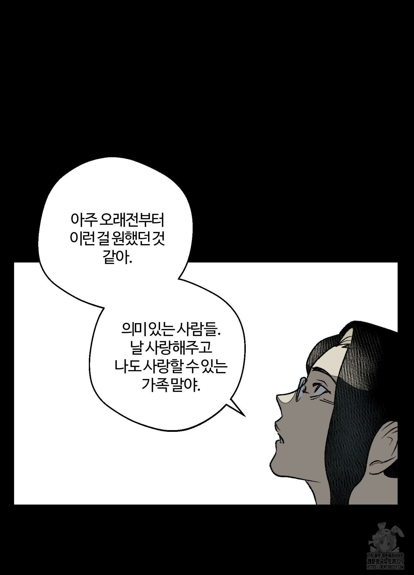 멜트 블레스 유 9화 55