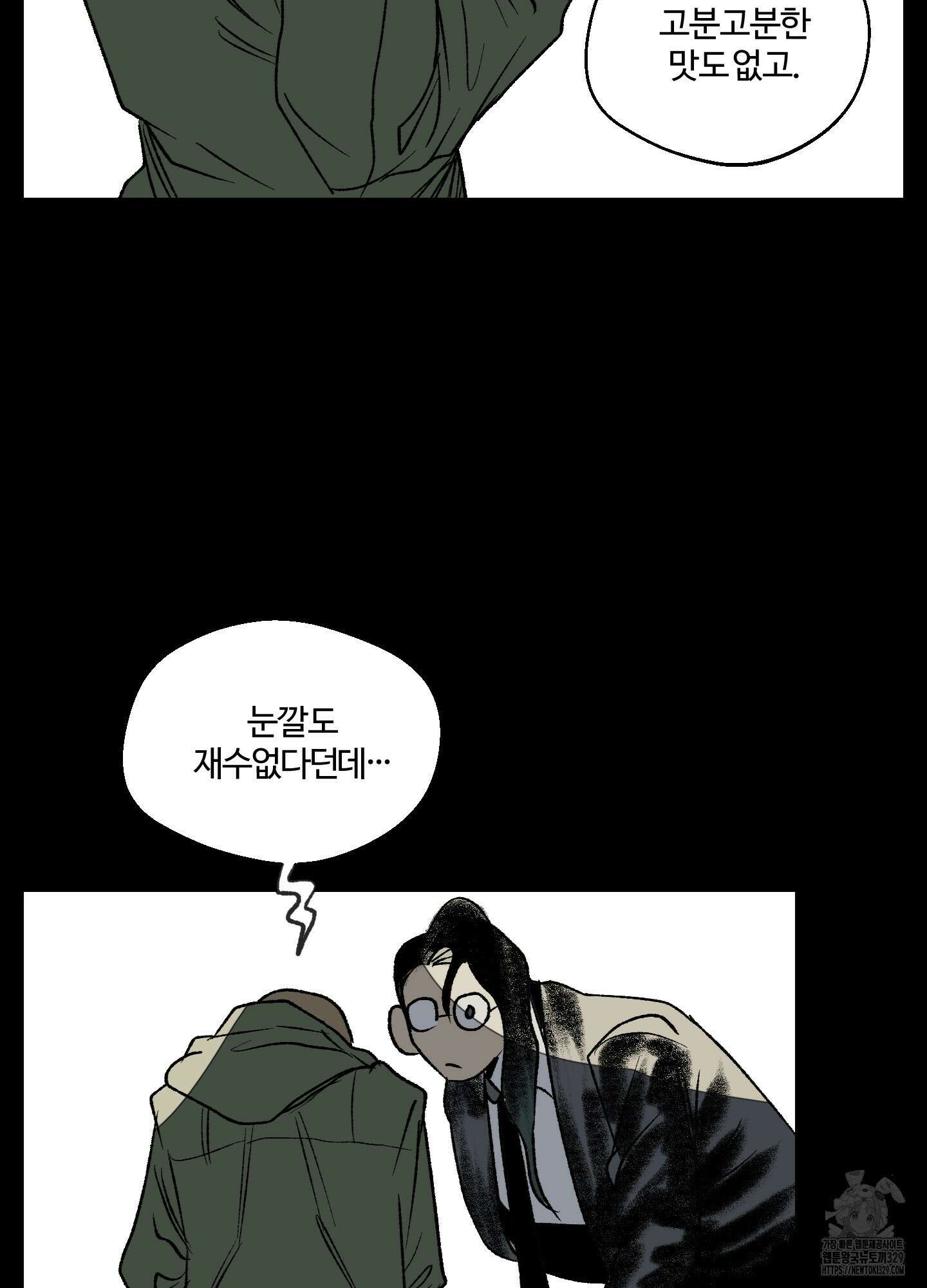 멜트 블레스 유 9화 59