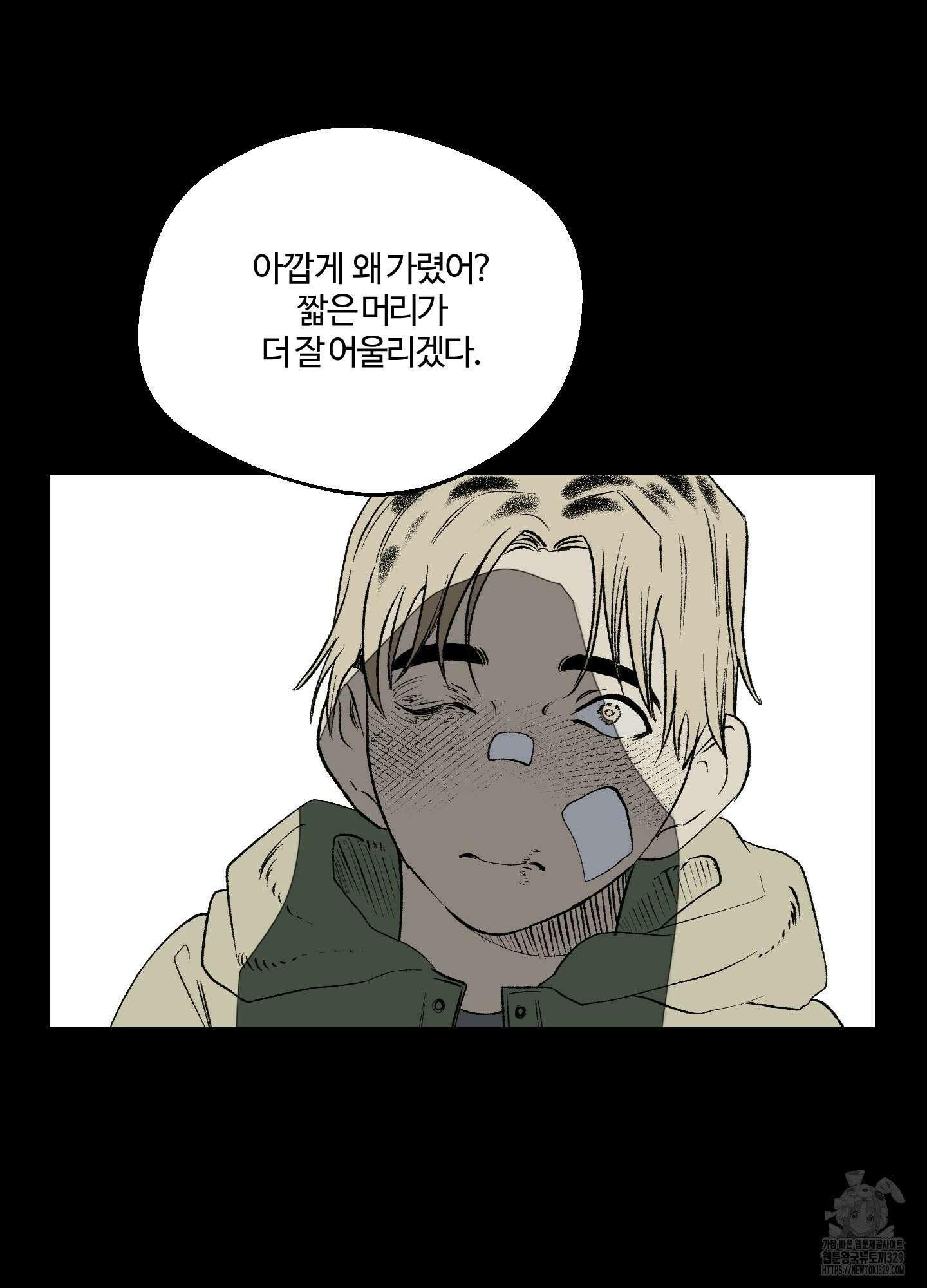 멜트 블레스 유 9화 64