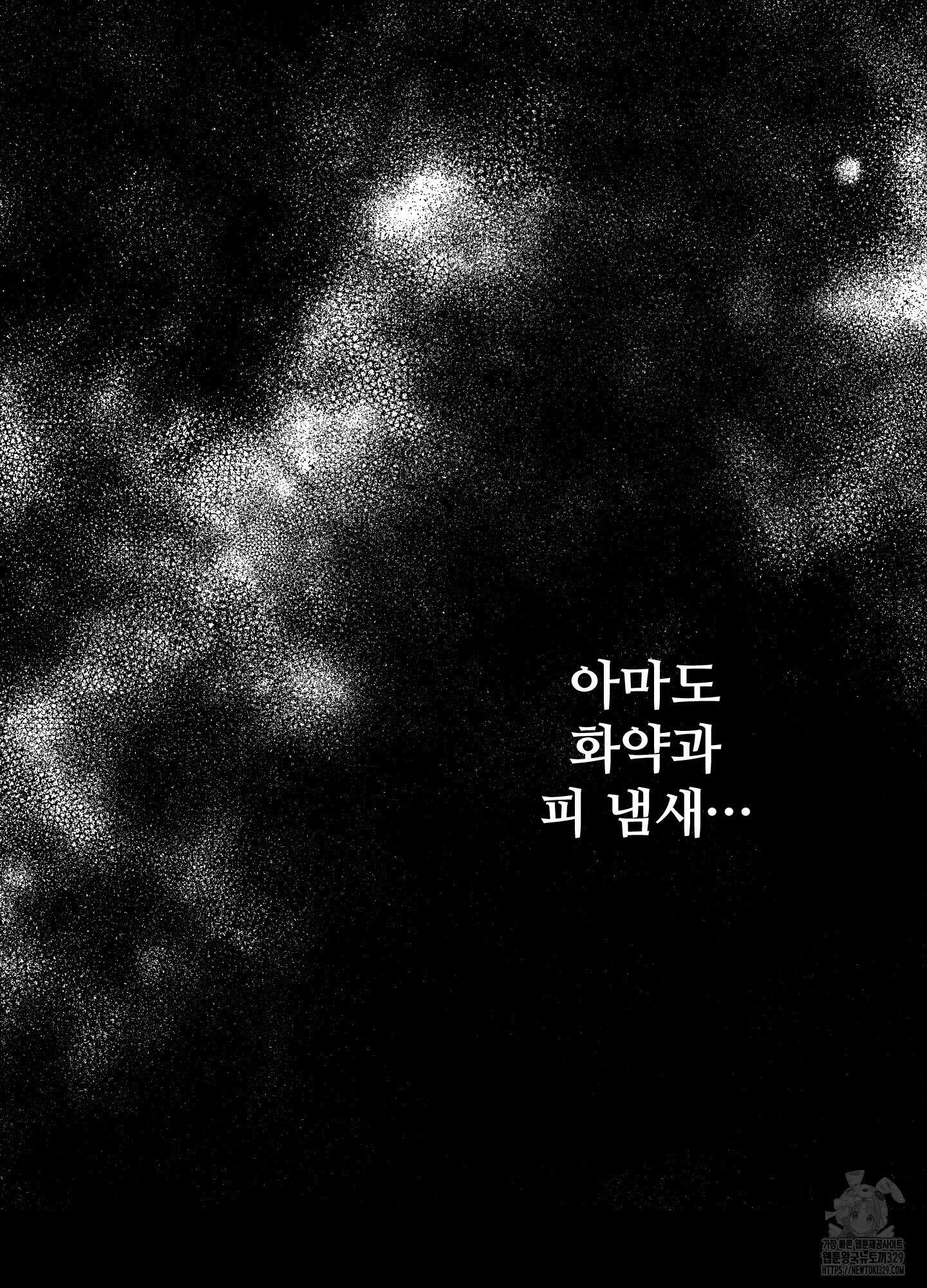 멜트 블레스 유 9화 66