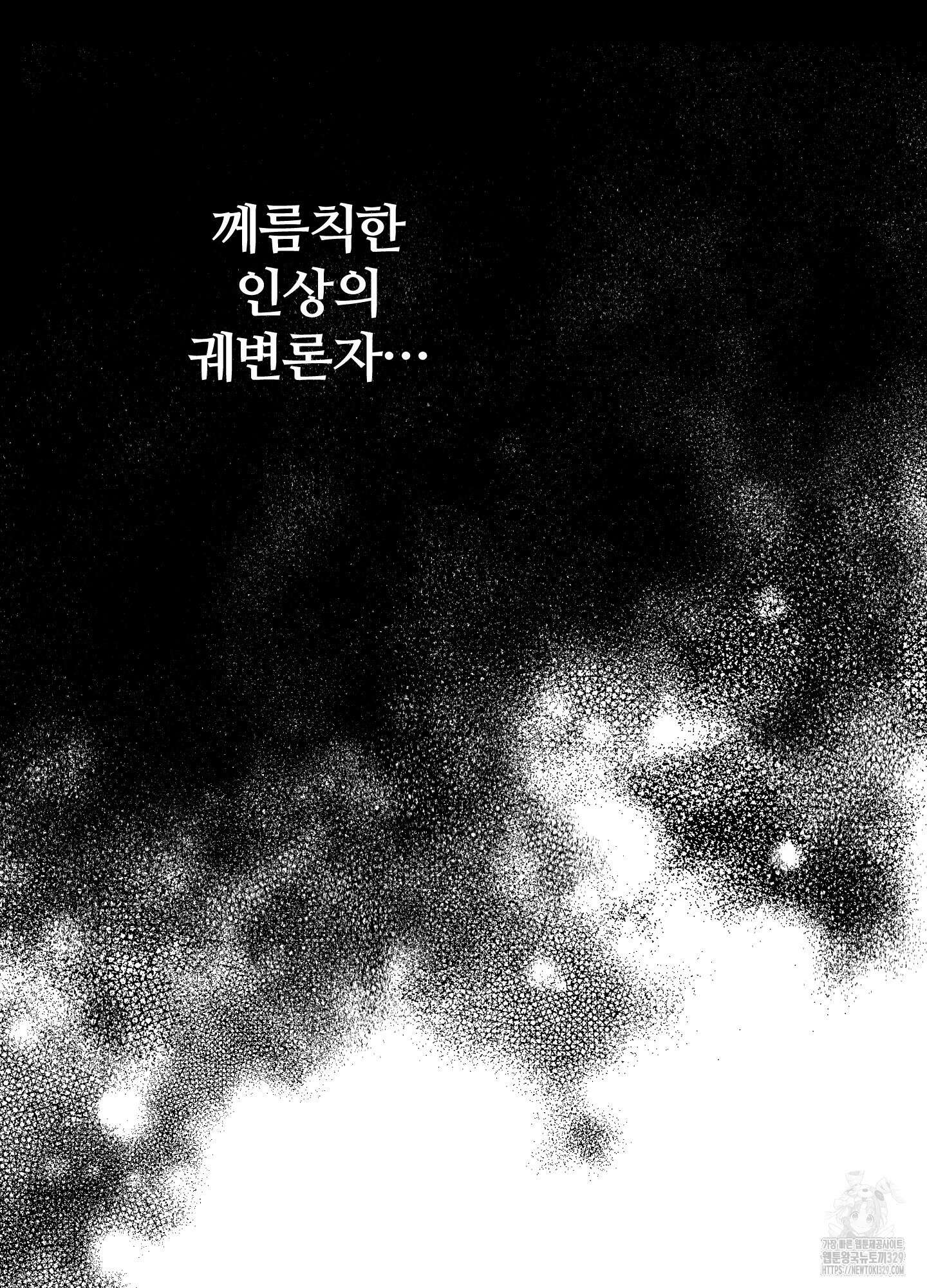 멜트 블레스 유 9화 67