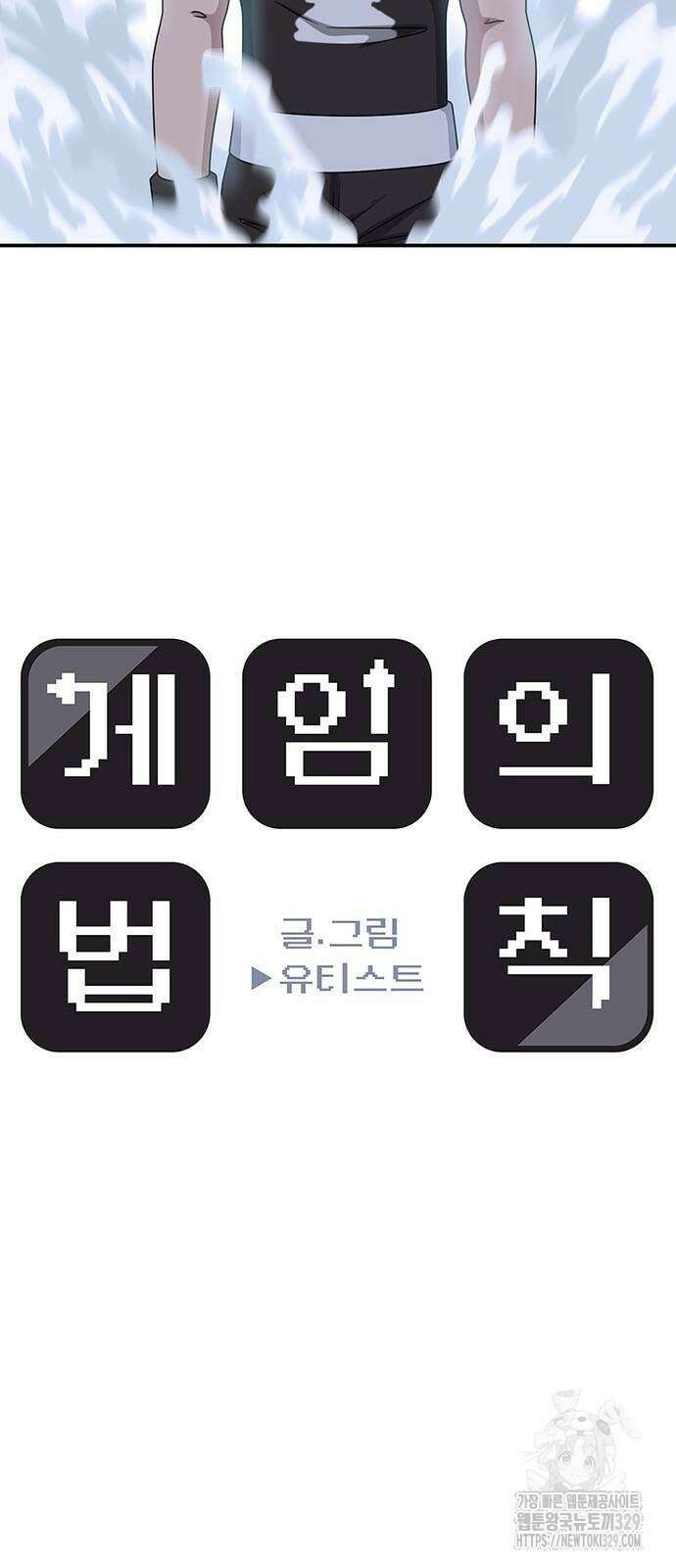 게임의 법칙 97화 4