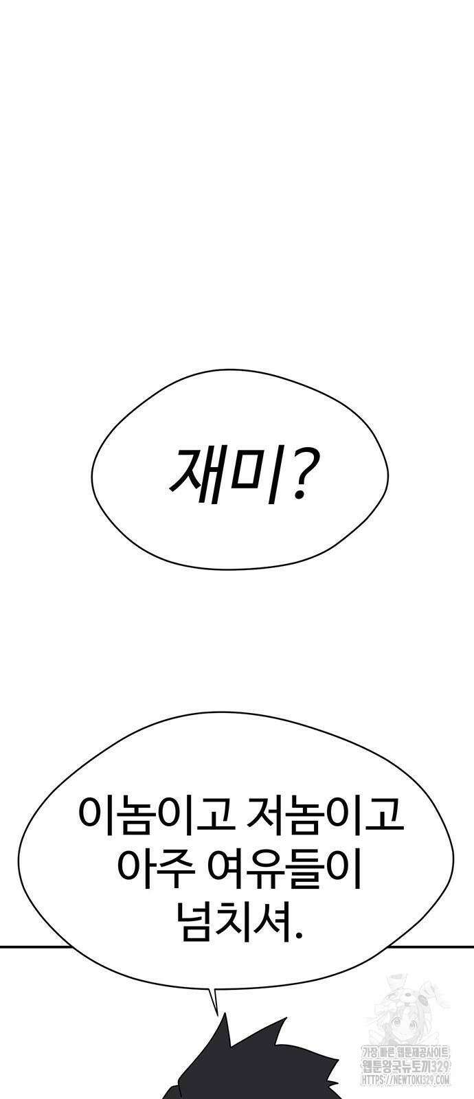 게임의 법칙 97화 5