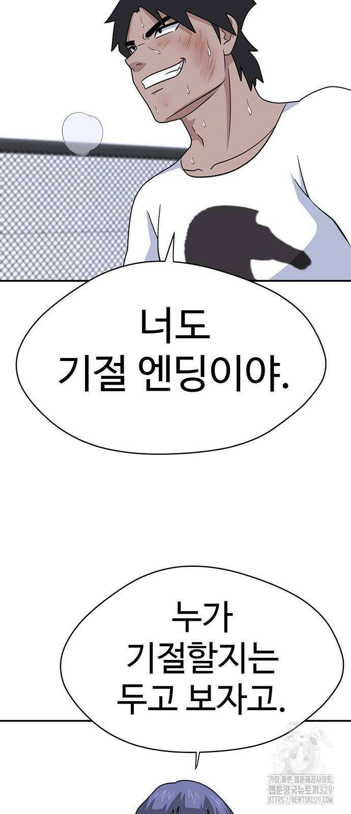 게임의 법칙 97화 6
