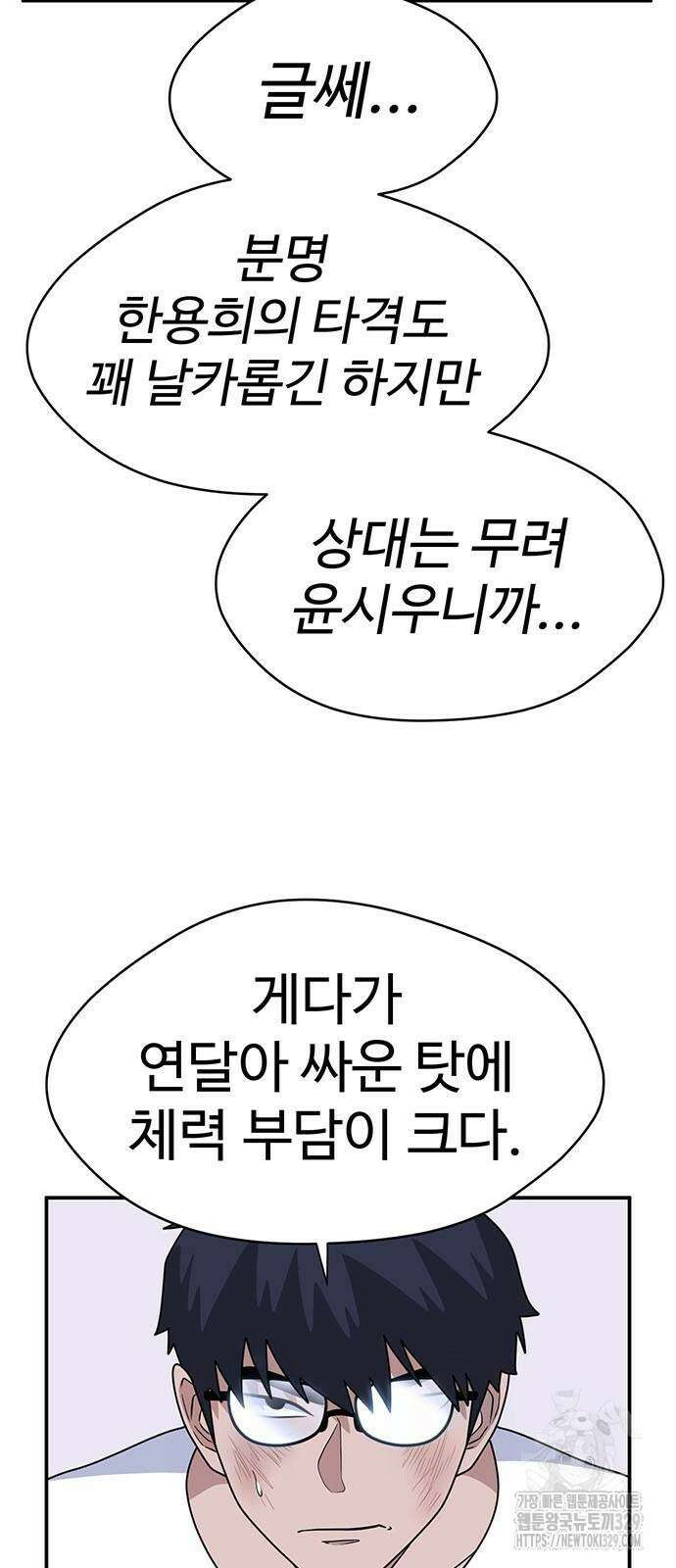 게임의 법칙 97화 8