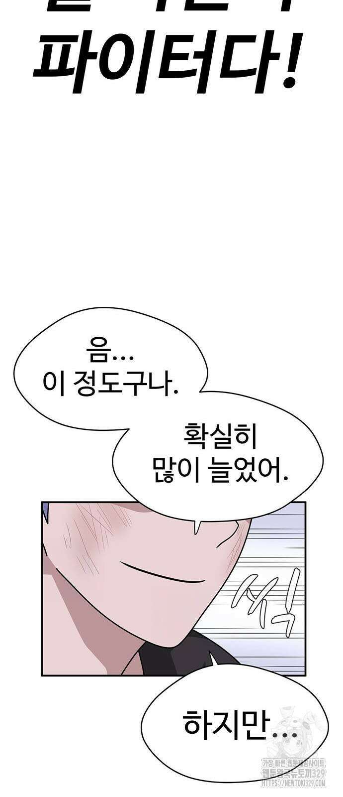 게임의 법칙 97화 18