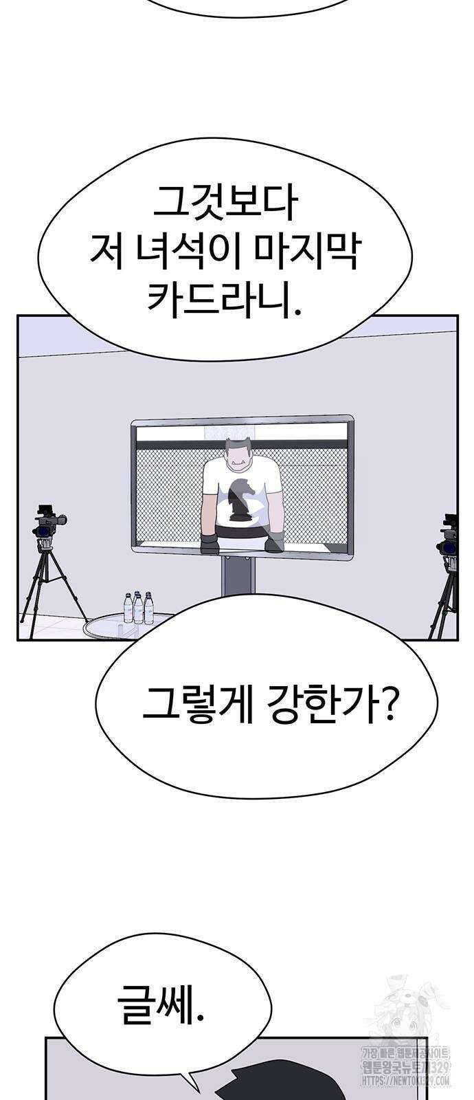 게임의 법칙 97화 38