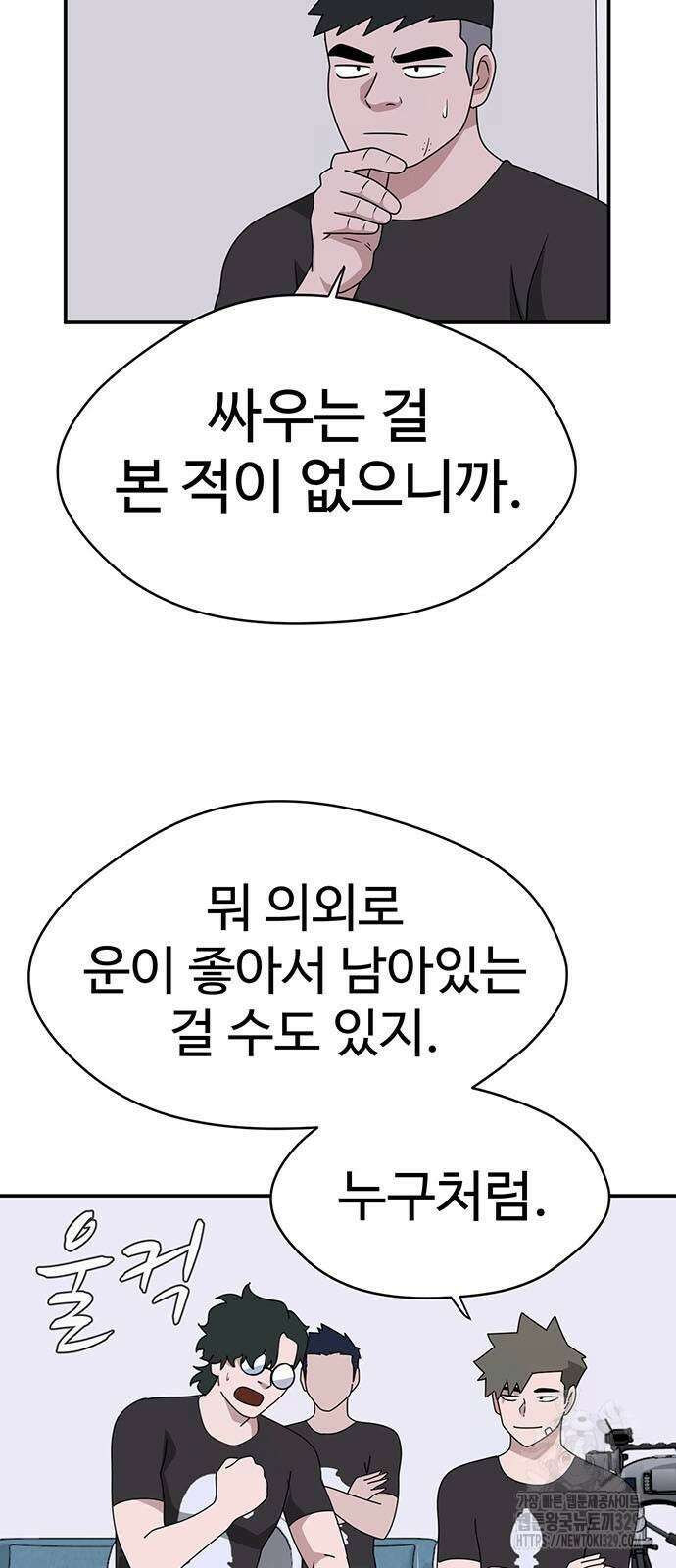 게임의 법칙 97화 39