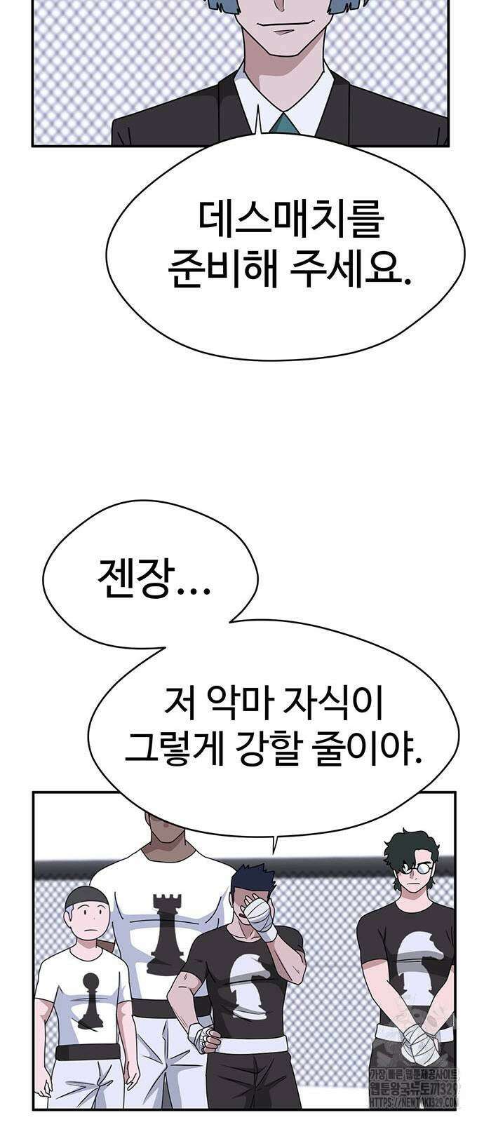 게임의 법칙 97화 76