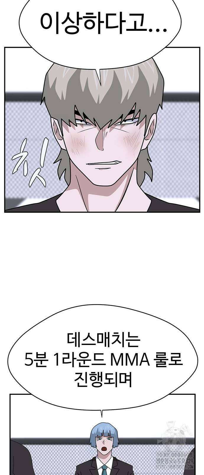 게임의 법칙 97화 80