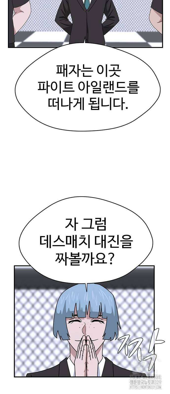 게임의 법칙 97화 81