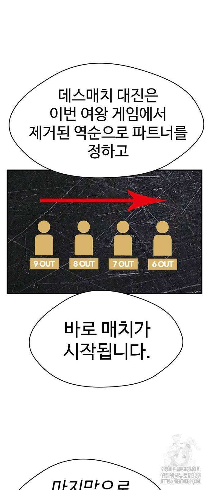 게임의 법칙 97화 82