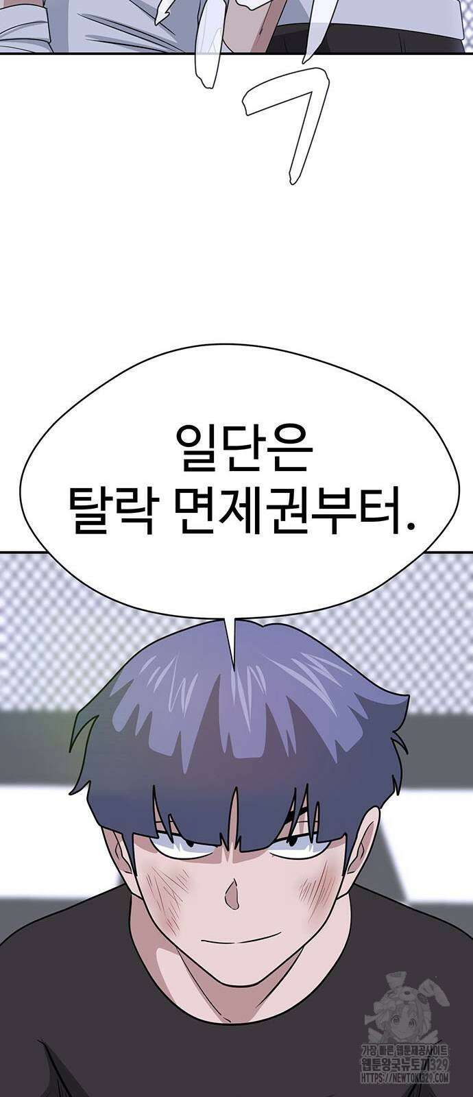 게임의 법칙 97화 86