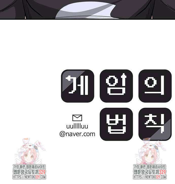 게임의 법칙 97화 87