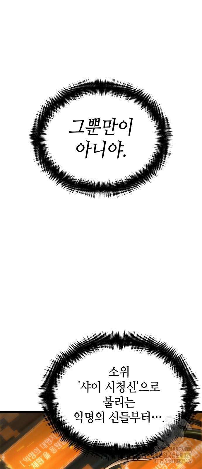 멸망 이후의 세계 120화 6