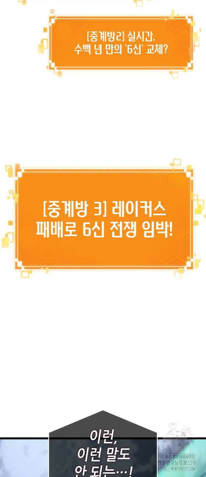 멸망 이후의 세계 120화 9