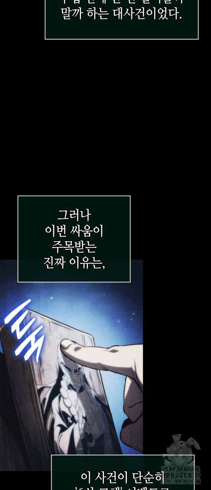 멸망 이후의 세계 120화 12