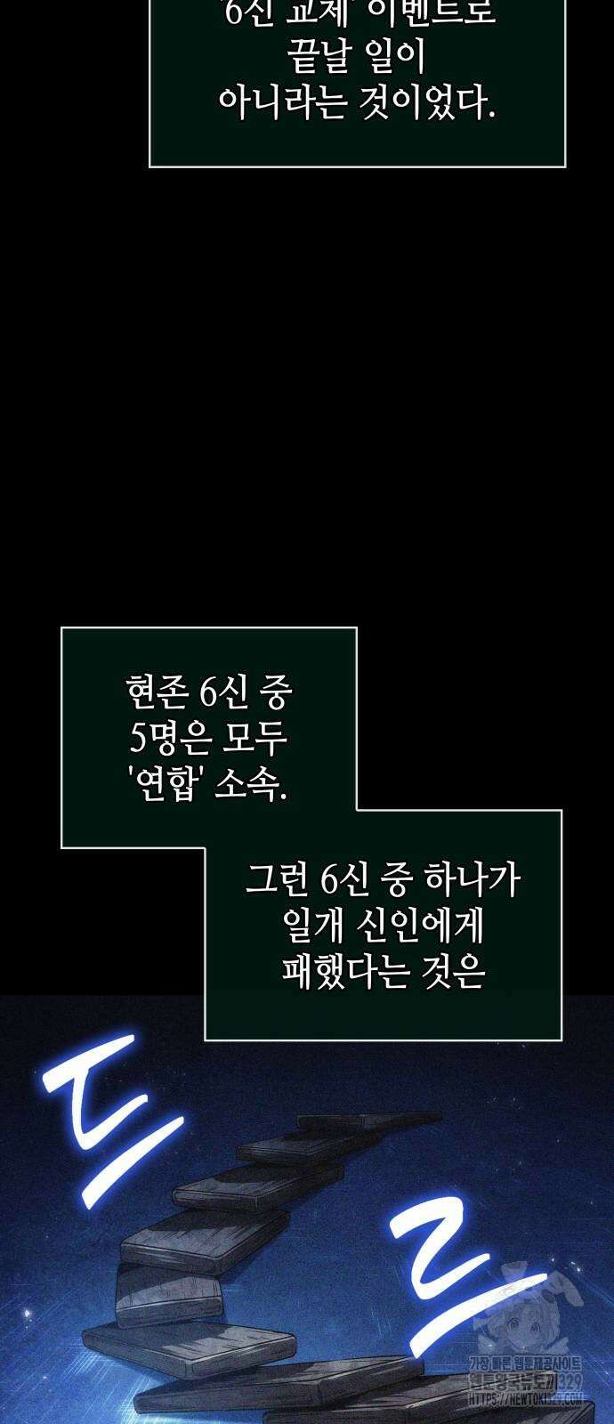 멸망 이후의 세계 120화 13